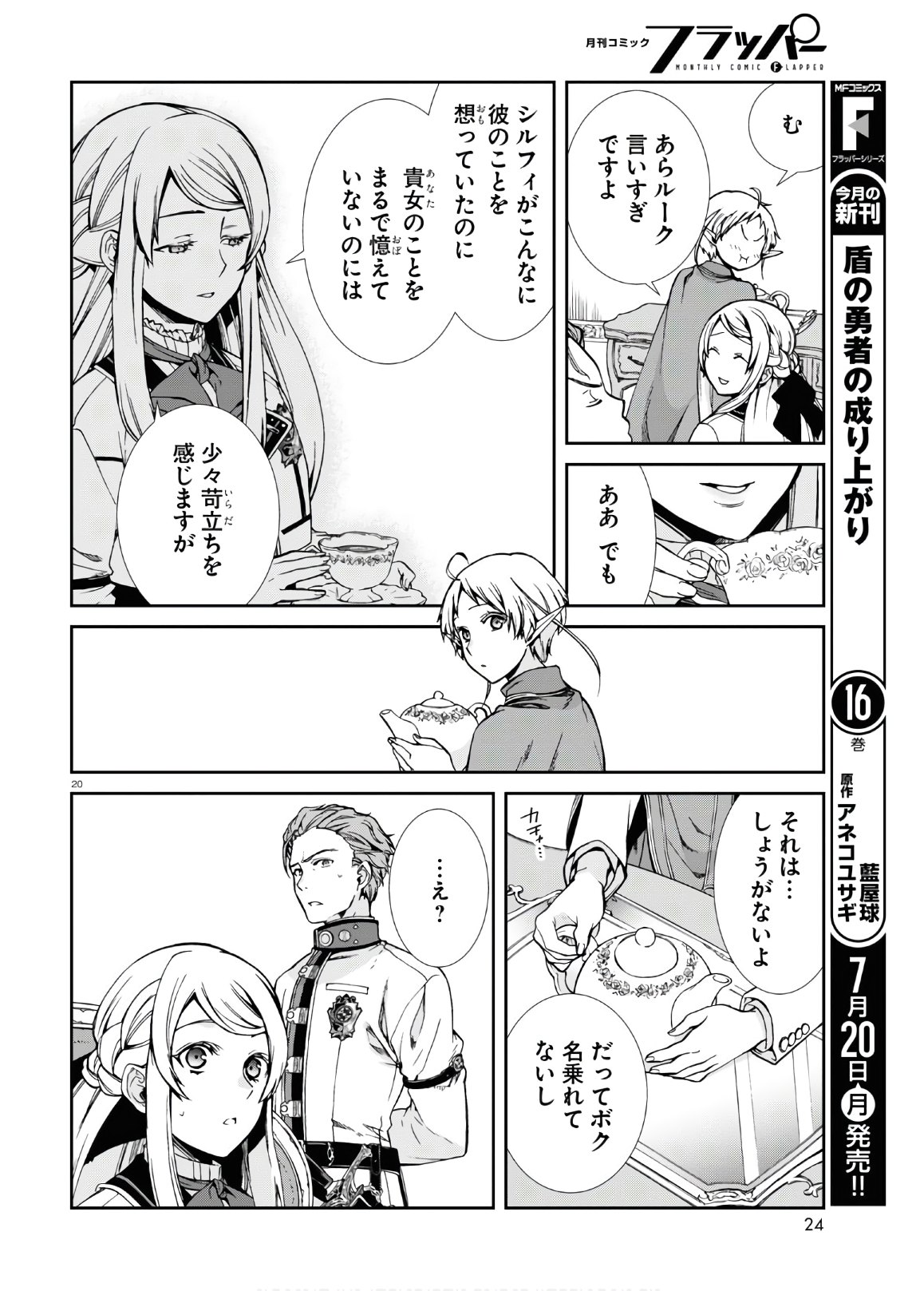 無職転生 異世界行ったら本気だす Chap 64 - Next Chap 65