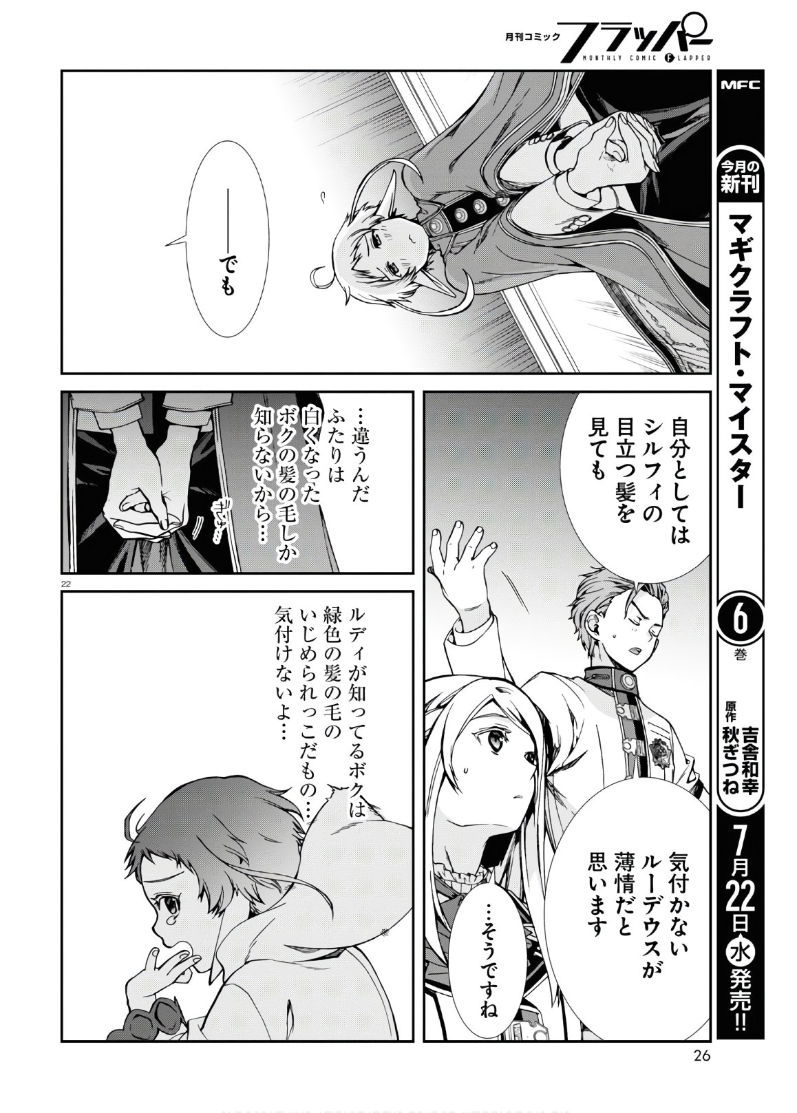 無職転生 異世界行ったら本気だす Chap 64 - Next Chap 65