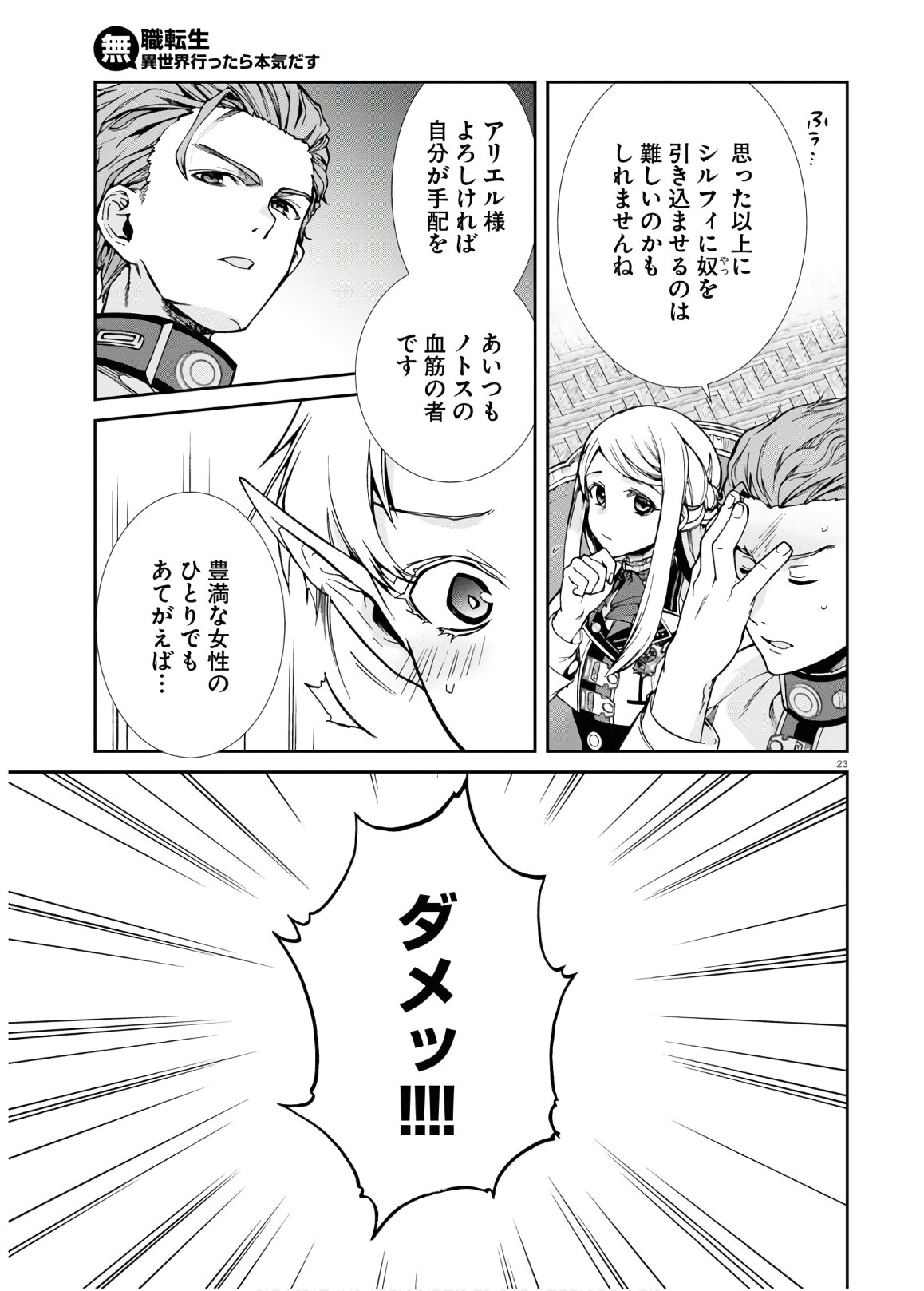 無職転生 異世界行ったら本気だす Chap 64 - Next Chap 65