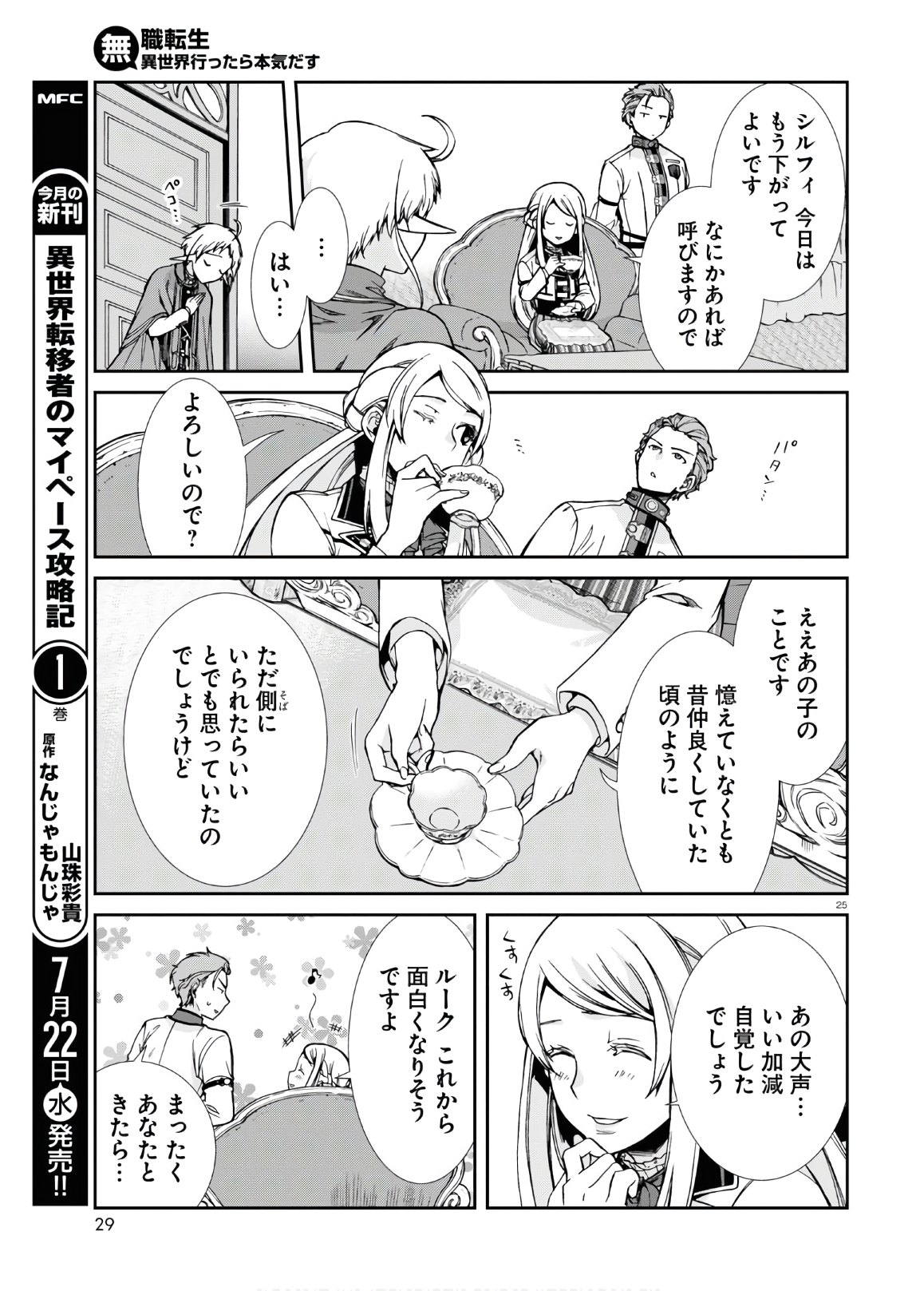 無職転生 異世界行ったら本気だす Chap 64 - Next Chap 65