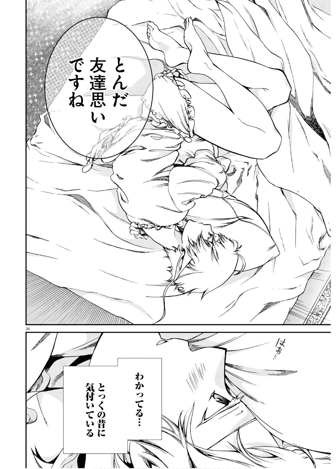 無職転生 異世界行ったら本気だす Chap 64 - Next Chap 65