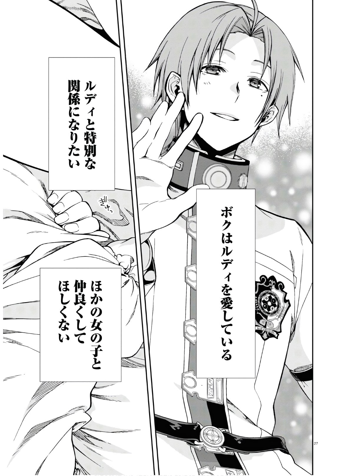 無職転生 異世界行ったら本気だす Chap 64 - Next Chap 65