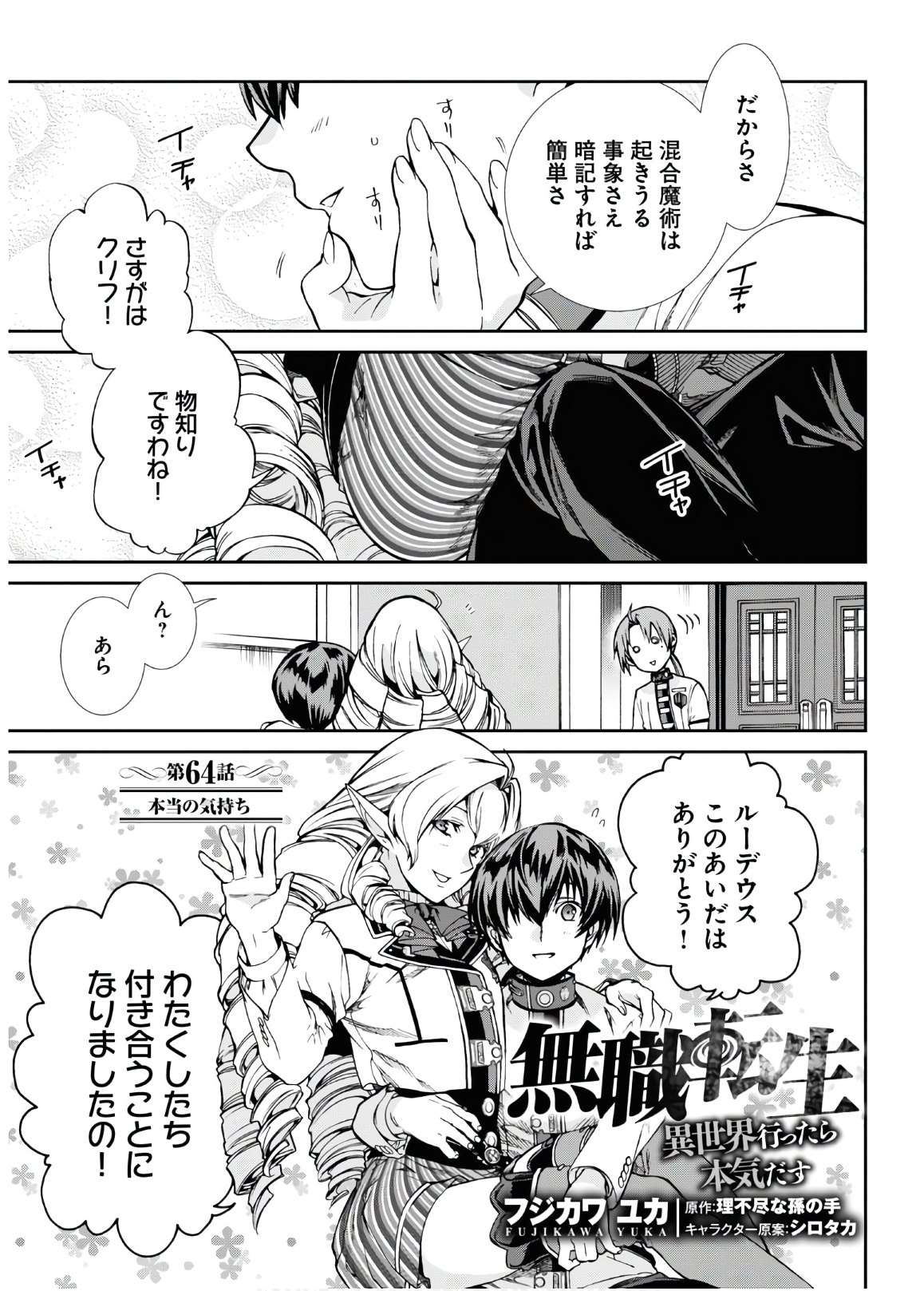 無職転生 異世界行ったら本気だす Chap 64 - Next Chap 65