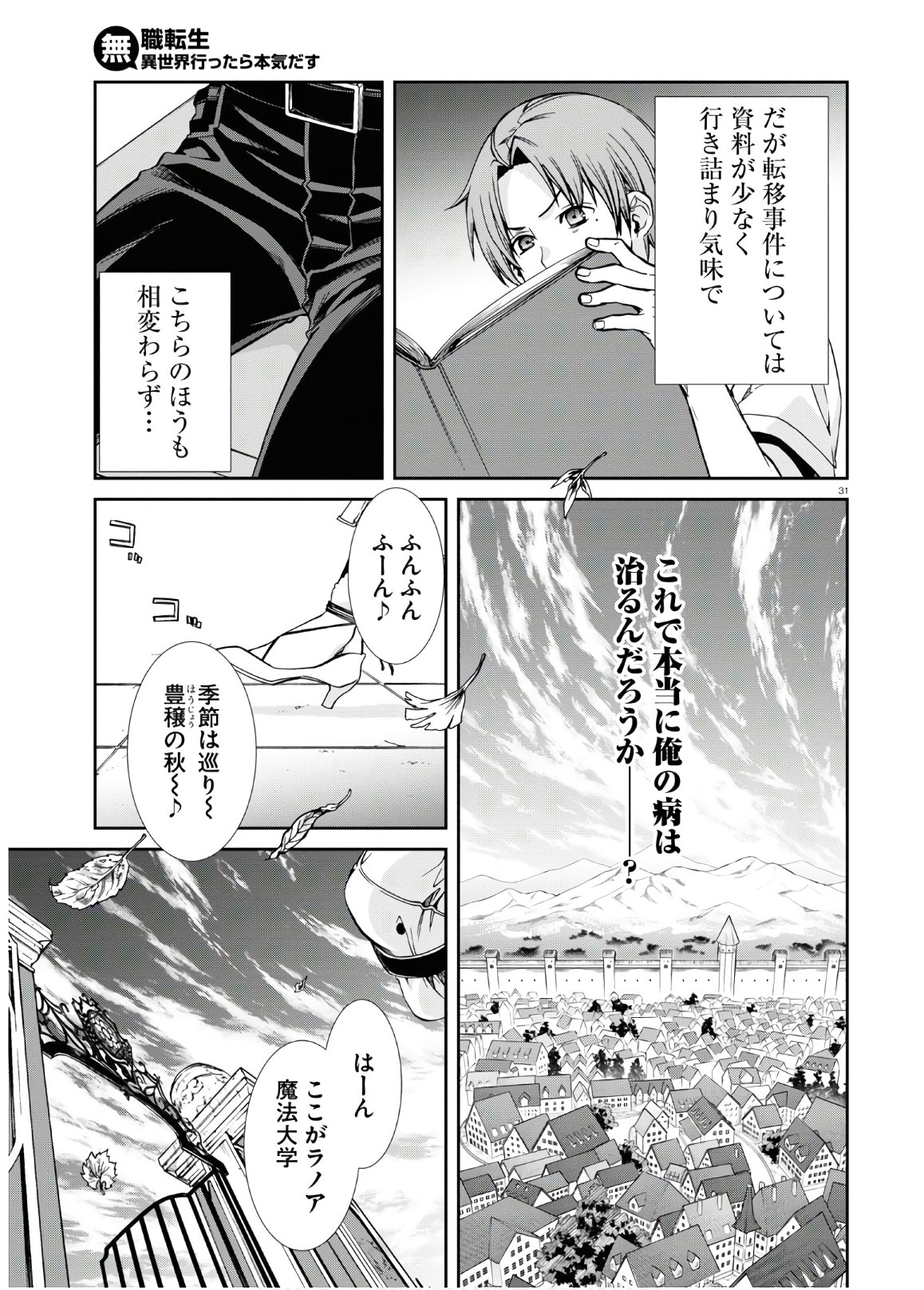 無職転生 異世界行ったら本気だす Chap 64 - Next Chap 65