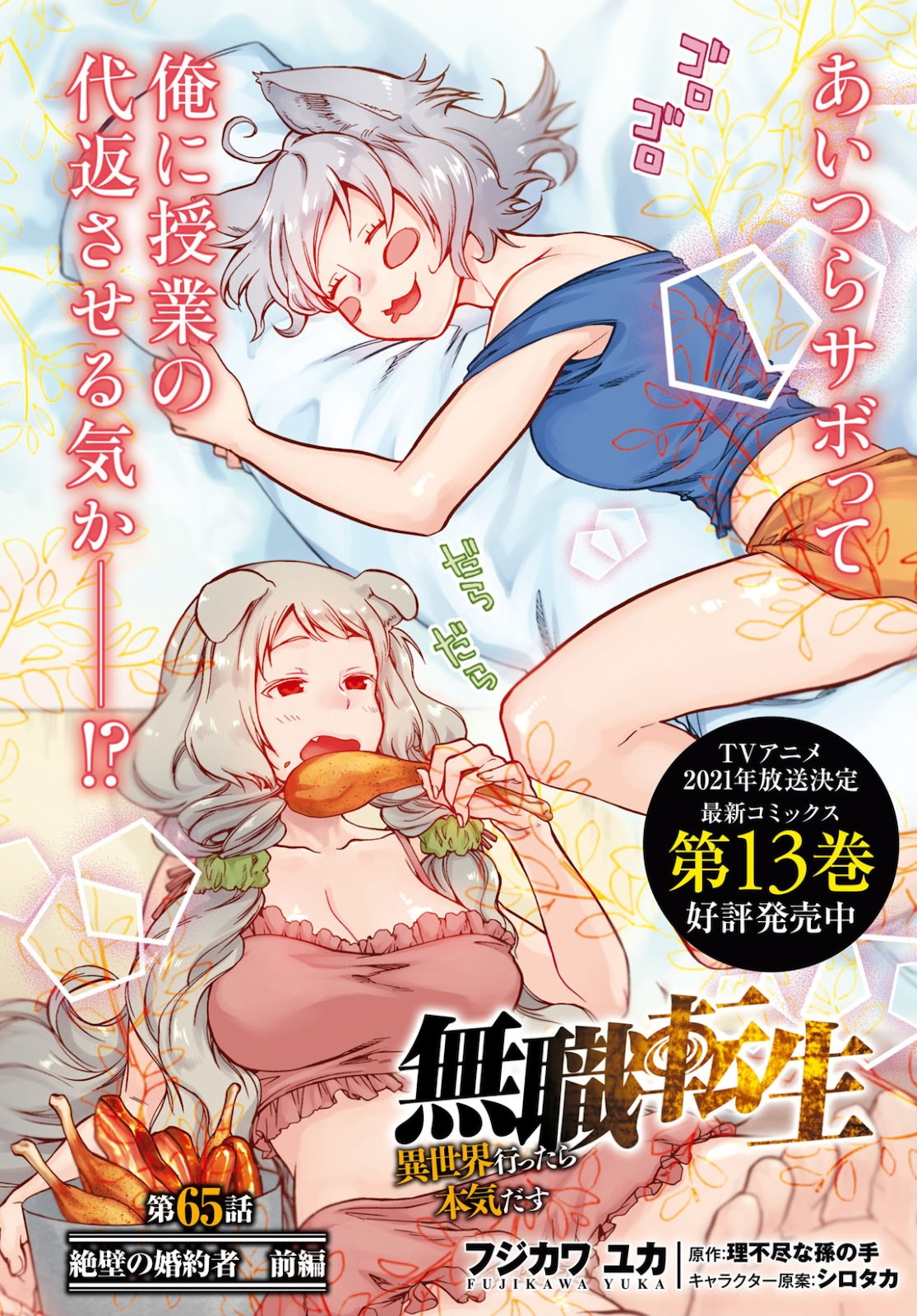 無職転生 異世界行ったら本気だす Chap 65 - Next Chap 66