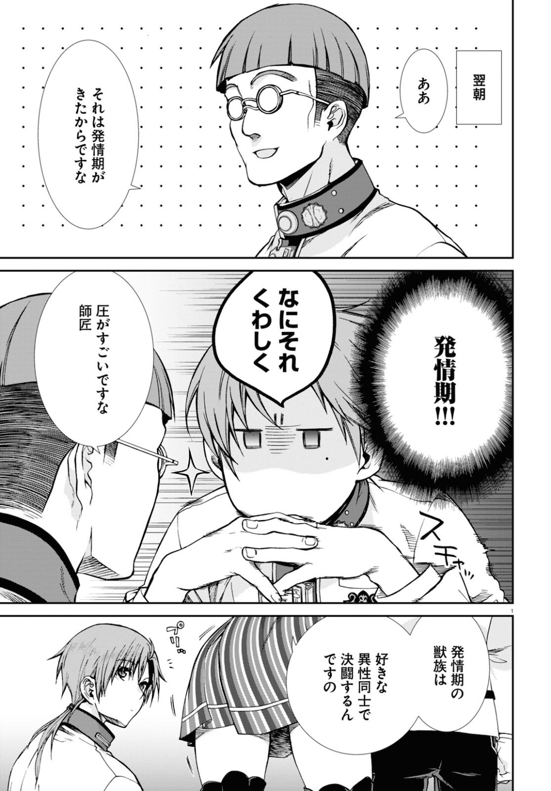 無職転生 異世界行ったら本気だす Chap 65 - Next Chap 66