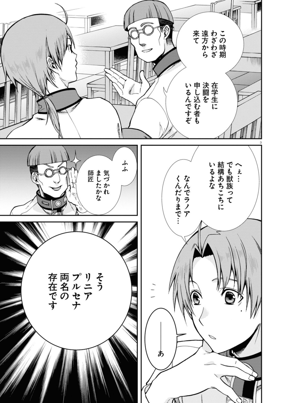 無職転生 異世界行ったら本気だす Chap 65 - Next Chap 66