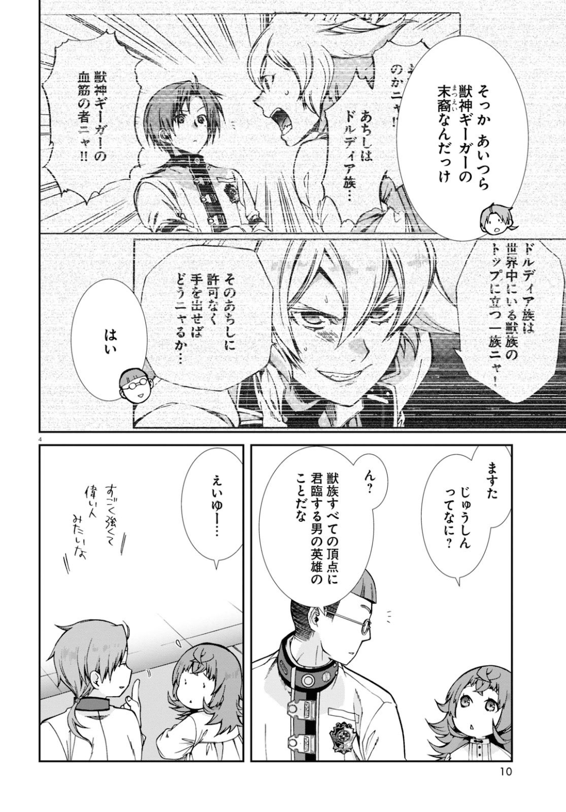 無職転生 異世界行ったら本気だす Chap 65 - Next Chap 66