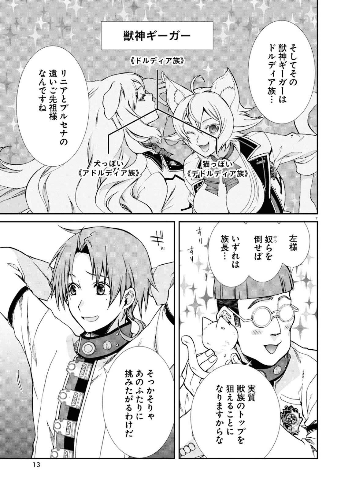 無職転生 異世界行ったら本気だす Chap 65 - Next Chap 66