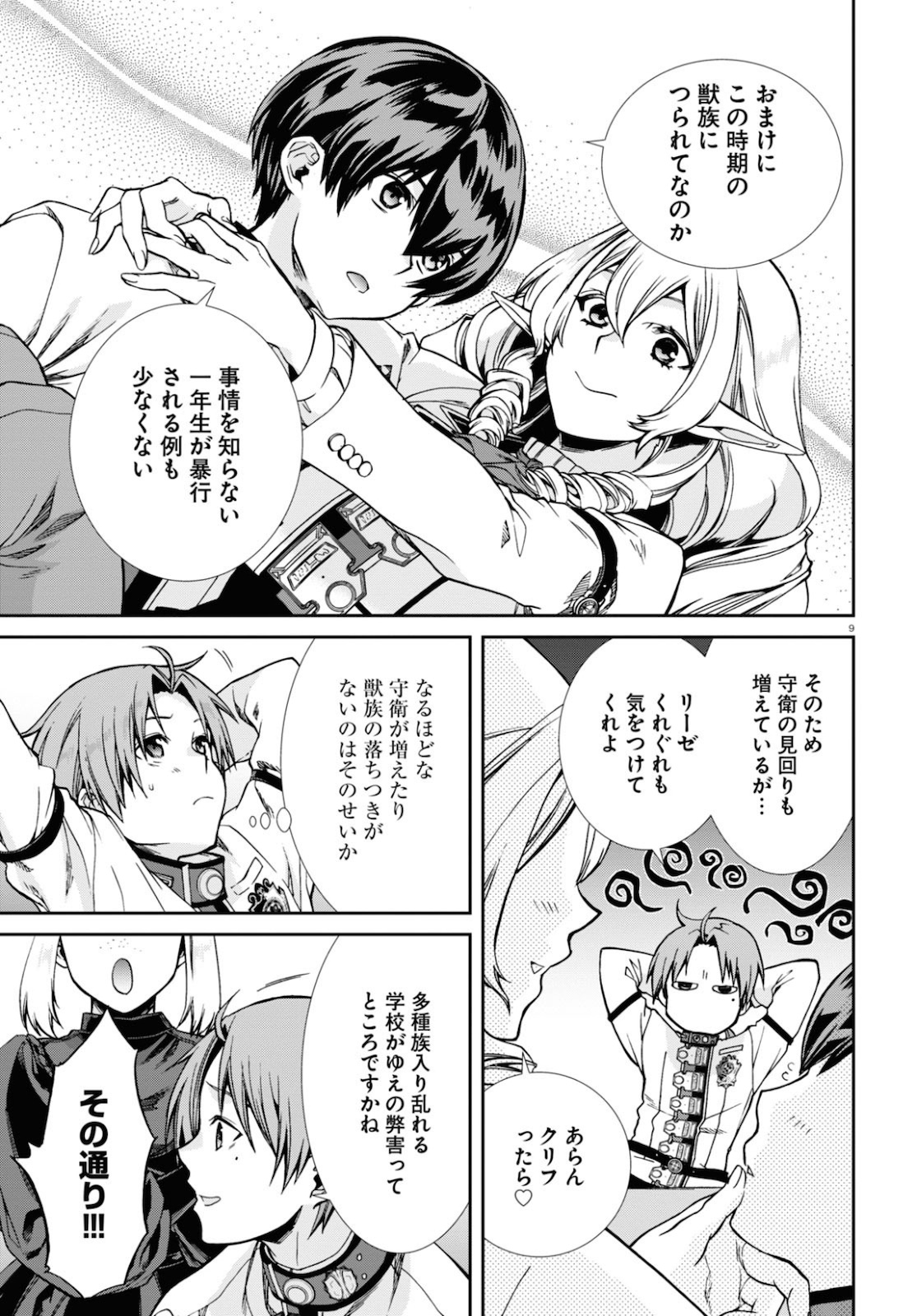 無職転生 異世界行ったら本気だす Chap 65 - Next Chap 66