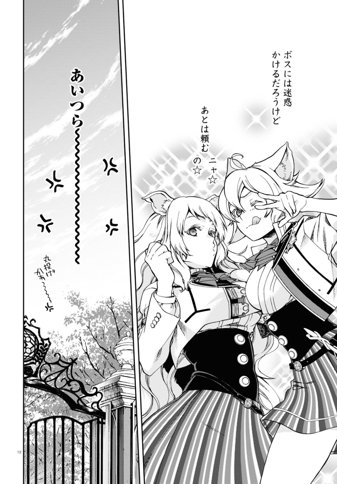 無職転生 異世界行ったら本気だす Chap 65 - Next Chap 66