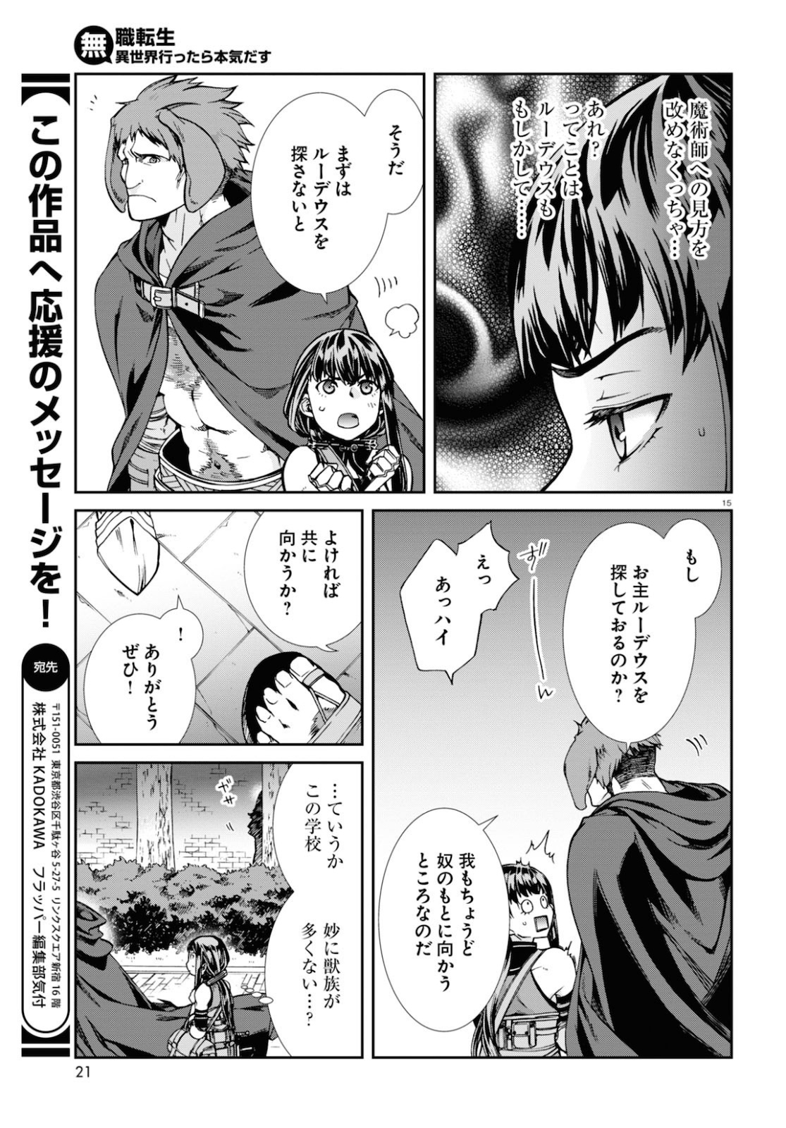 無職転生 異世界行ったら本気だす Chap 65 - Next Chap 66