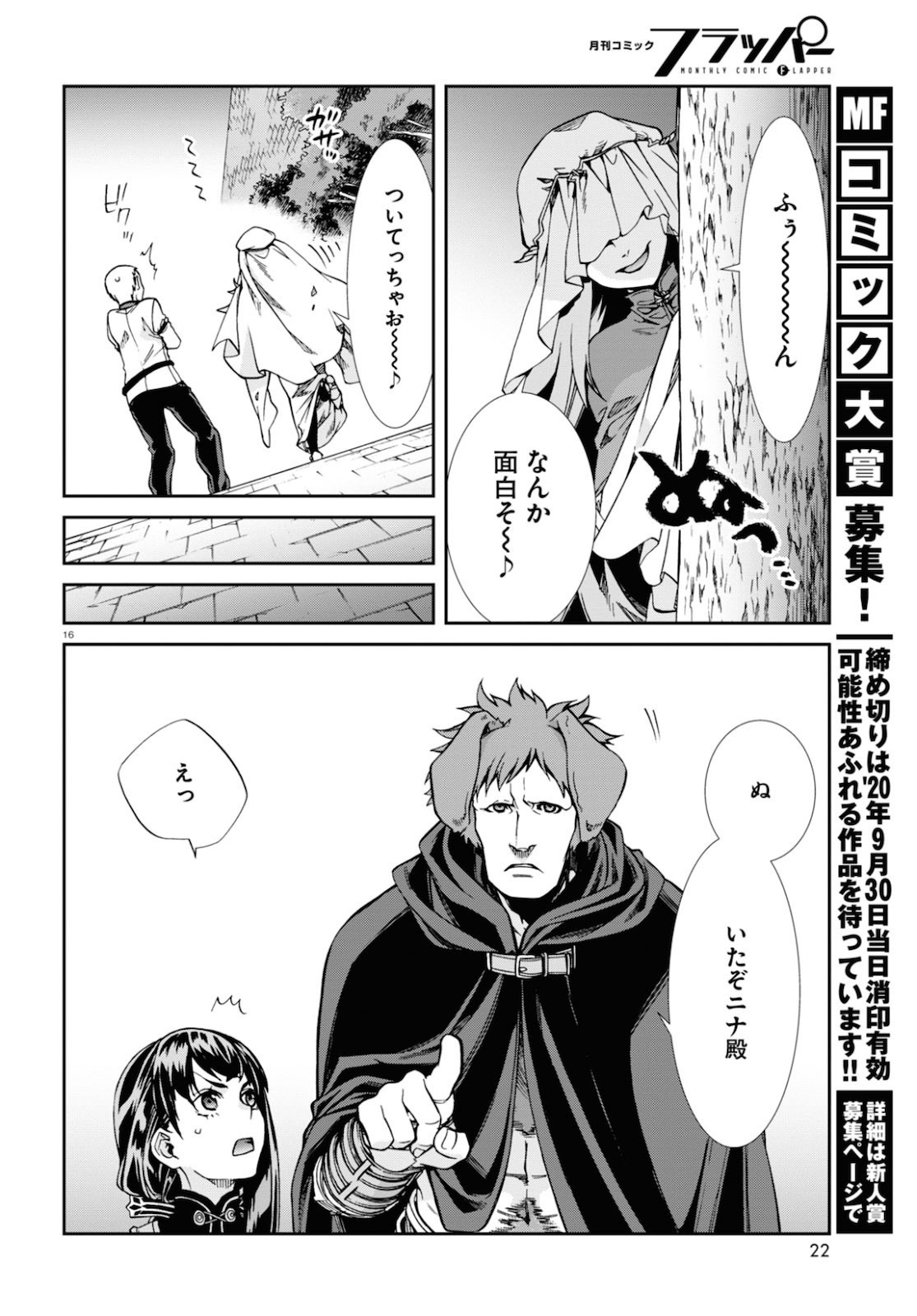 無職転生 異世界行ったら本気だす Chap 65 - Next Chap 66