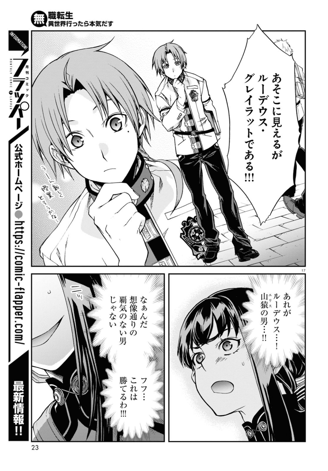 無職転生 異世界行ったら本気だす Chap 65 - Next Chap 66