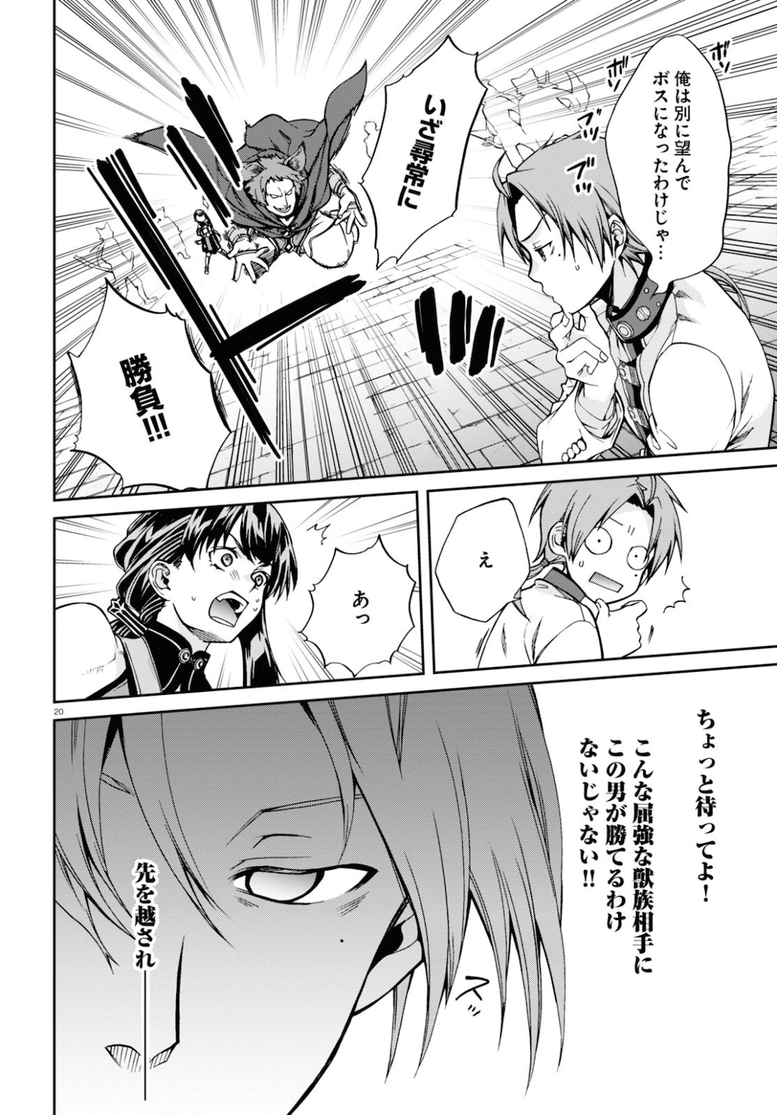 無職転生 異世界行ったら本気だす Chap 65 - Next Chap 66