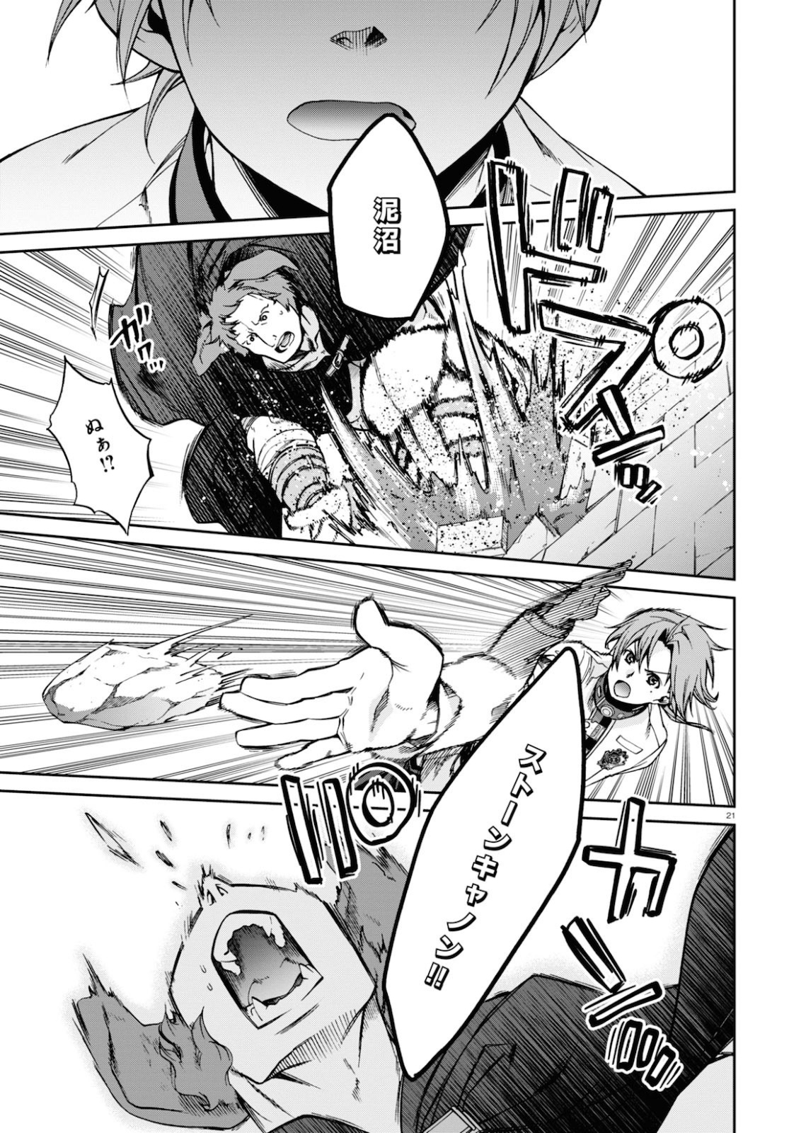 無職転生 異世界行ったら本気だす Chap 65 - Next Chap 66