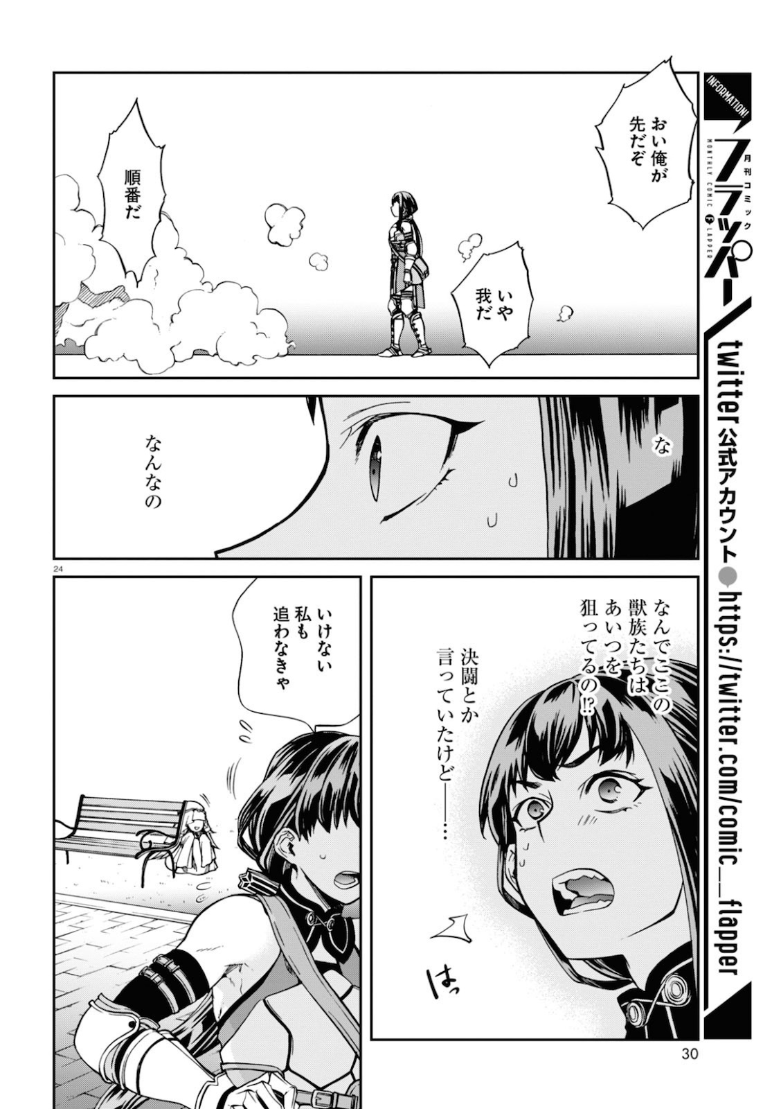 無職転生 異世界行ったら本気だす Chap 65 - Next Chap 66
