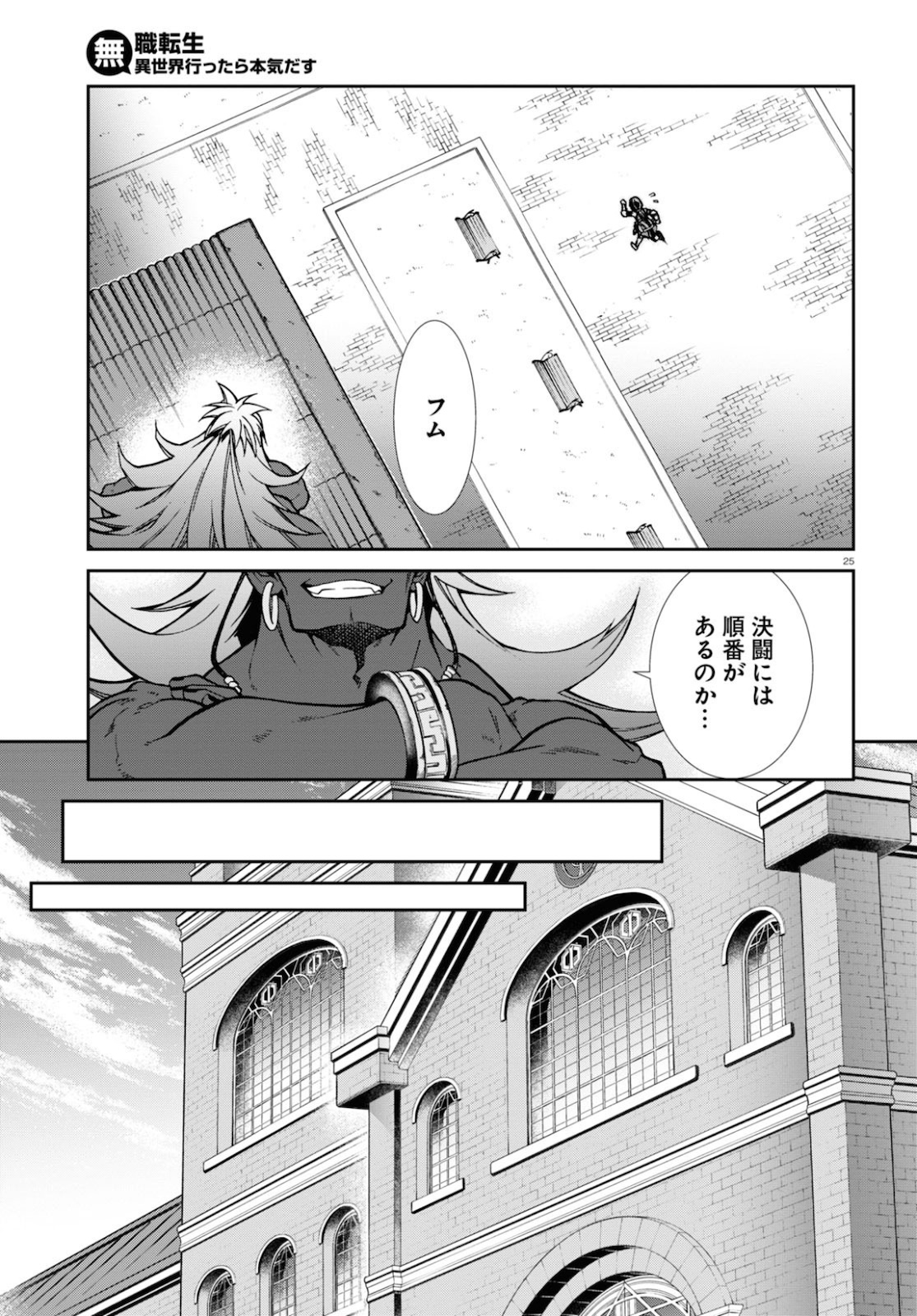 無職転生 異世界行ったら本気だす Chap 65 - Next Chap 66