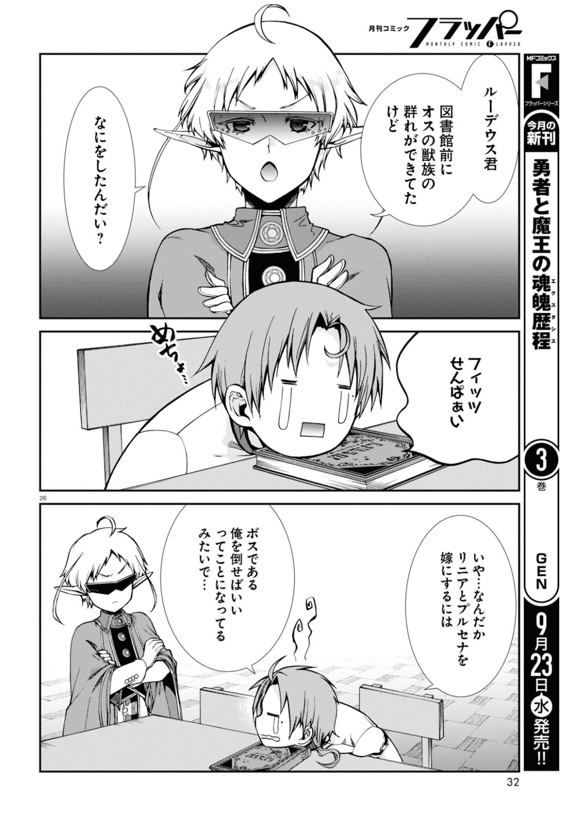 無職転生 異世界行ったら本気だす Chap 65 - Next Chap 66