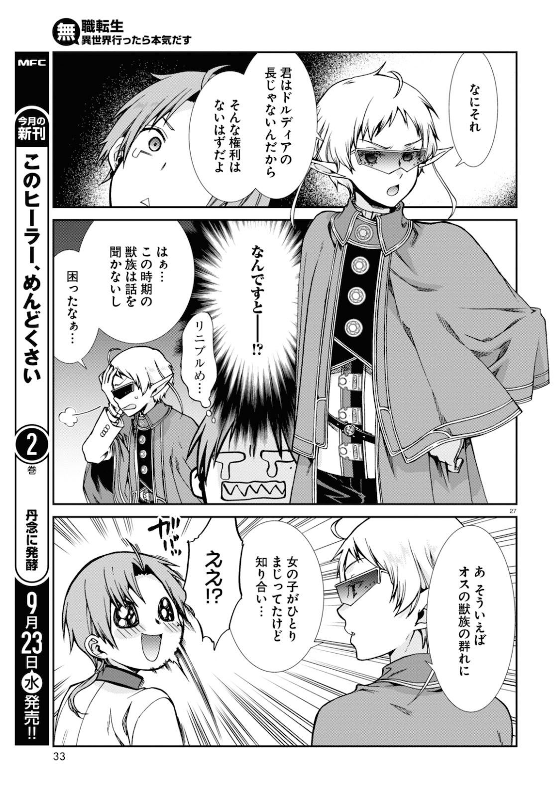 無職転生 異世界行ったら本気だす Chap 65 - Next Chap 66