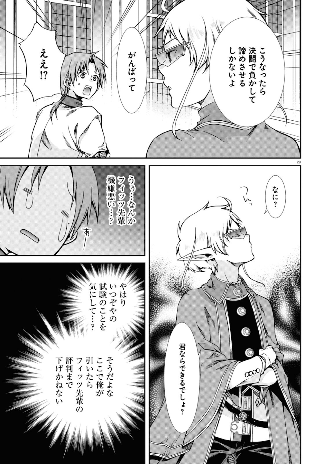 無職転生 異世界行ったら本気だす Chap 65 - Next Chap 66