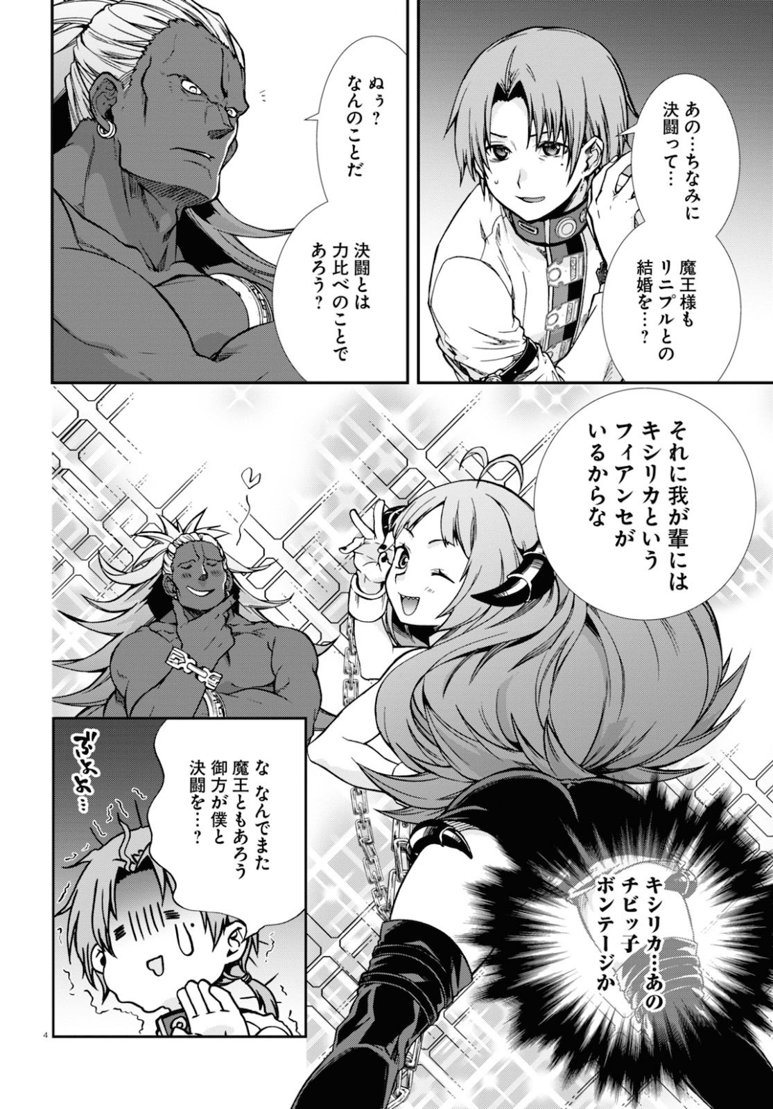 無職転生 異世界行ったら本気だす Chap 66 - Next Chap 67