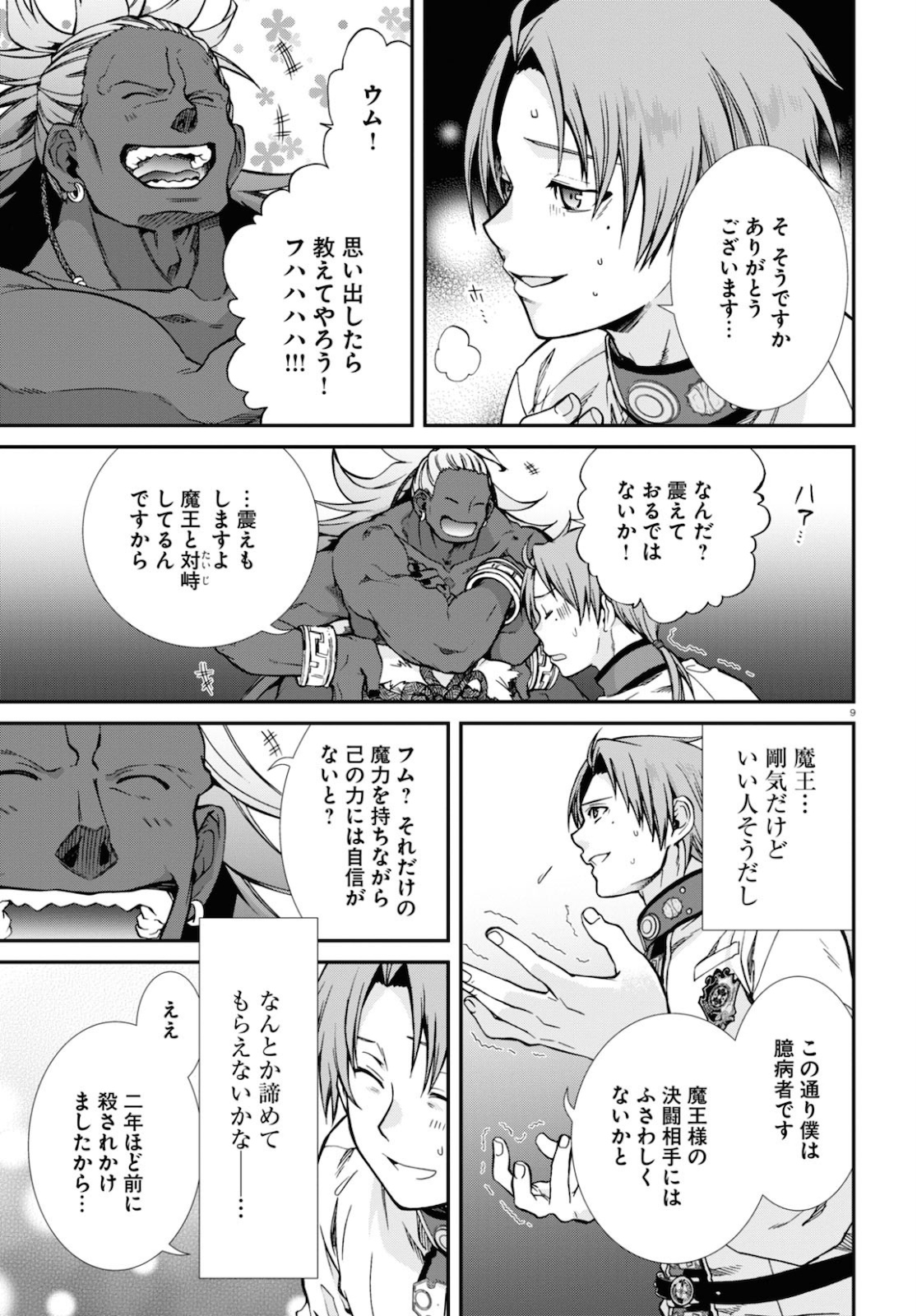 無職転生 異世界行ったら本気だす Chap 66 - Next Chap 67