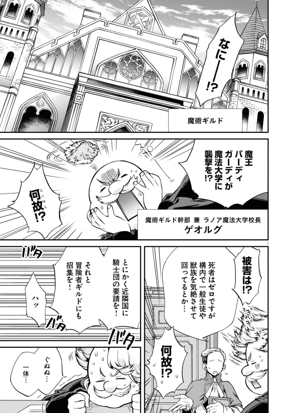 無職転生 異世界行ったら本気だす Chap 66 - Next Chap 67