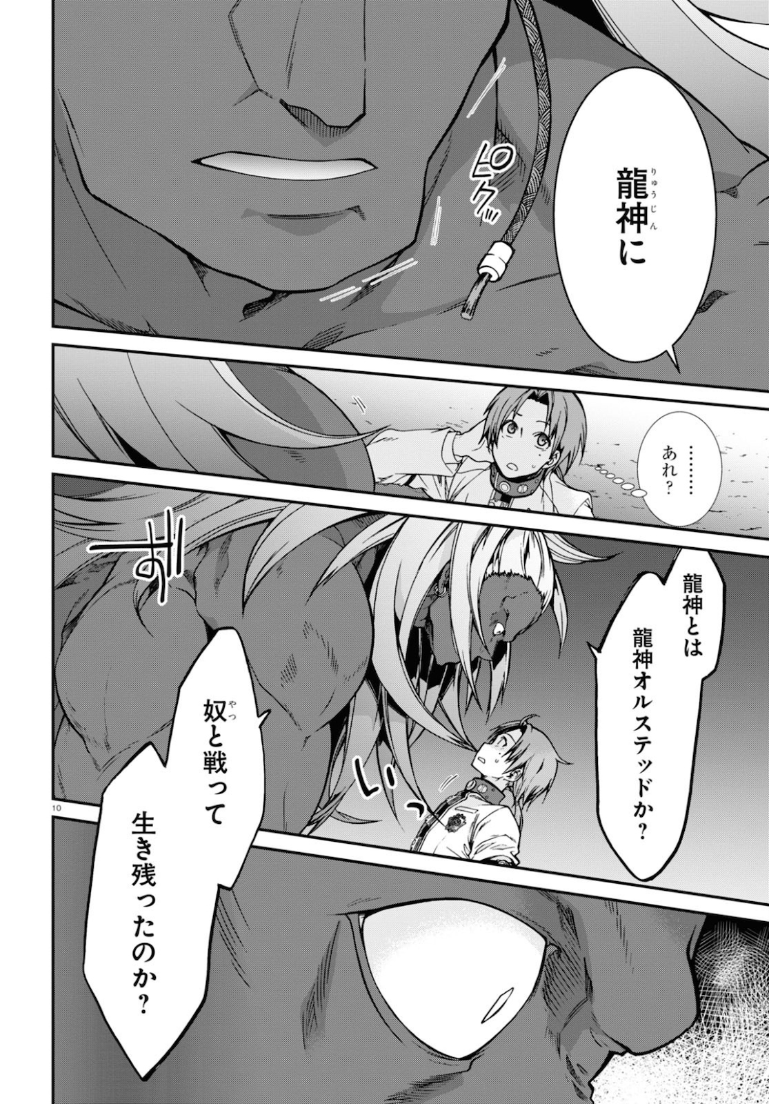 無職転生 異世界行ったら本気だす Chap 66 - Next Chap 67