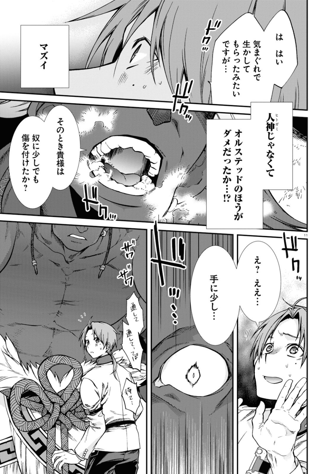 無職転生 異世界行ったら本気だす Chap 66 - Next Chap 67