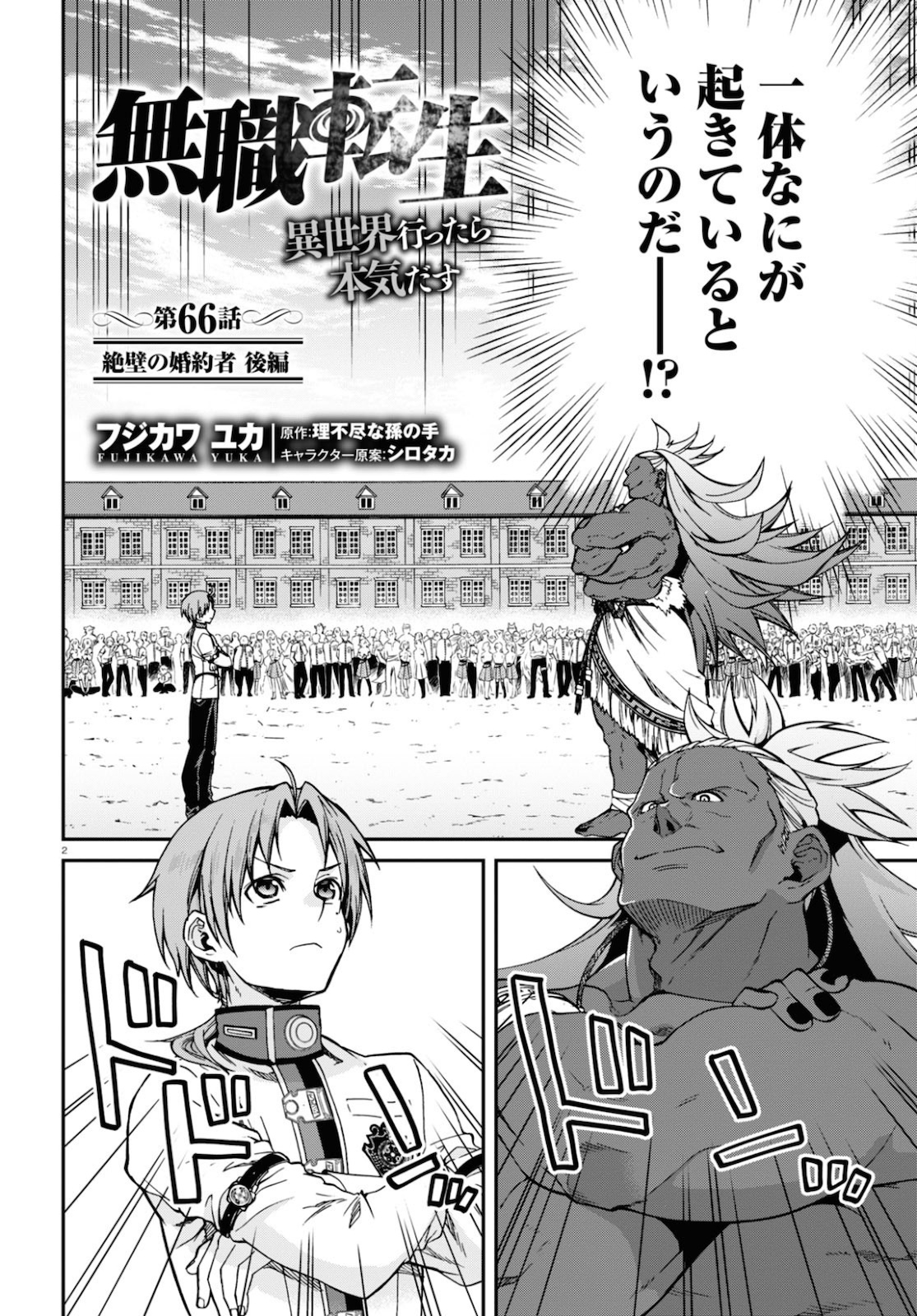 無職転生 異世界行ったら本気だす Chap 66 - Next Chap 67