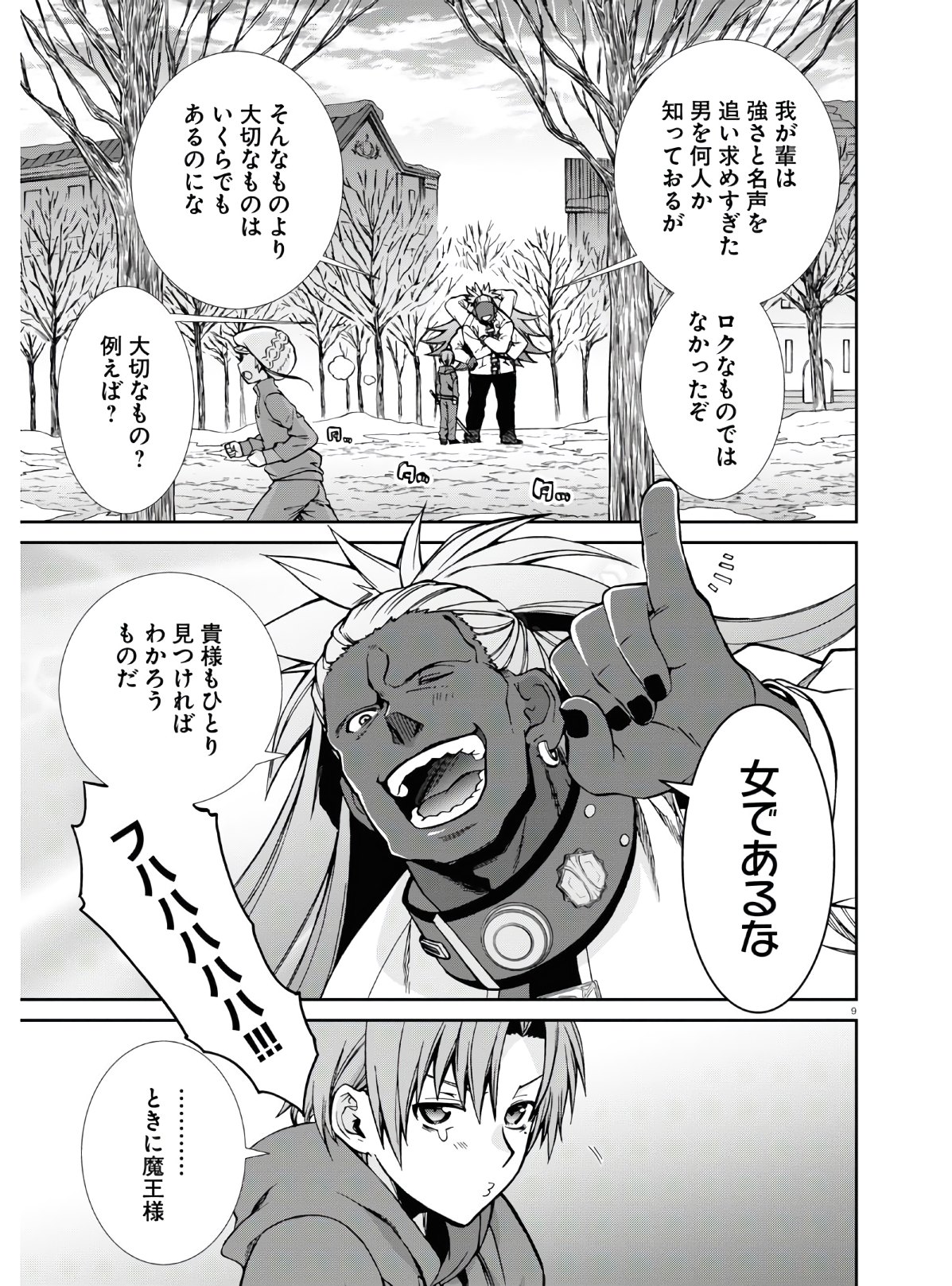 無職転生 異世界行ったら本気だす Chap 68.5 - Next Chap 69.5