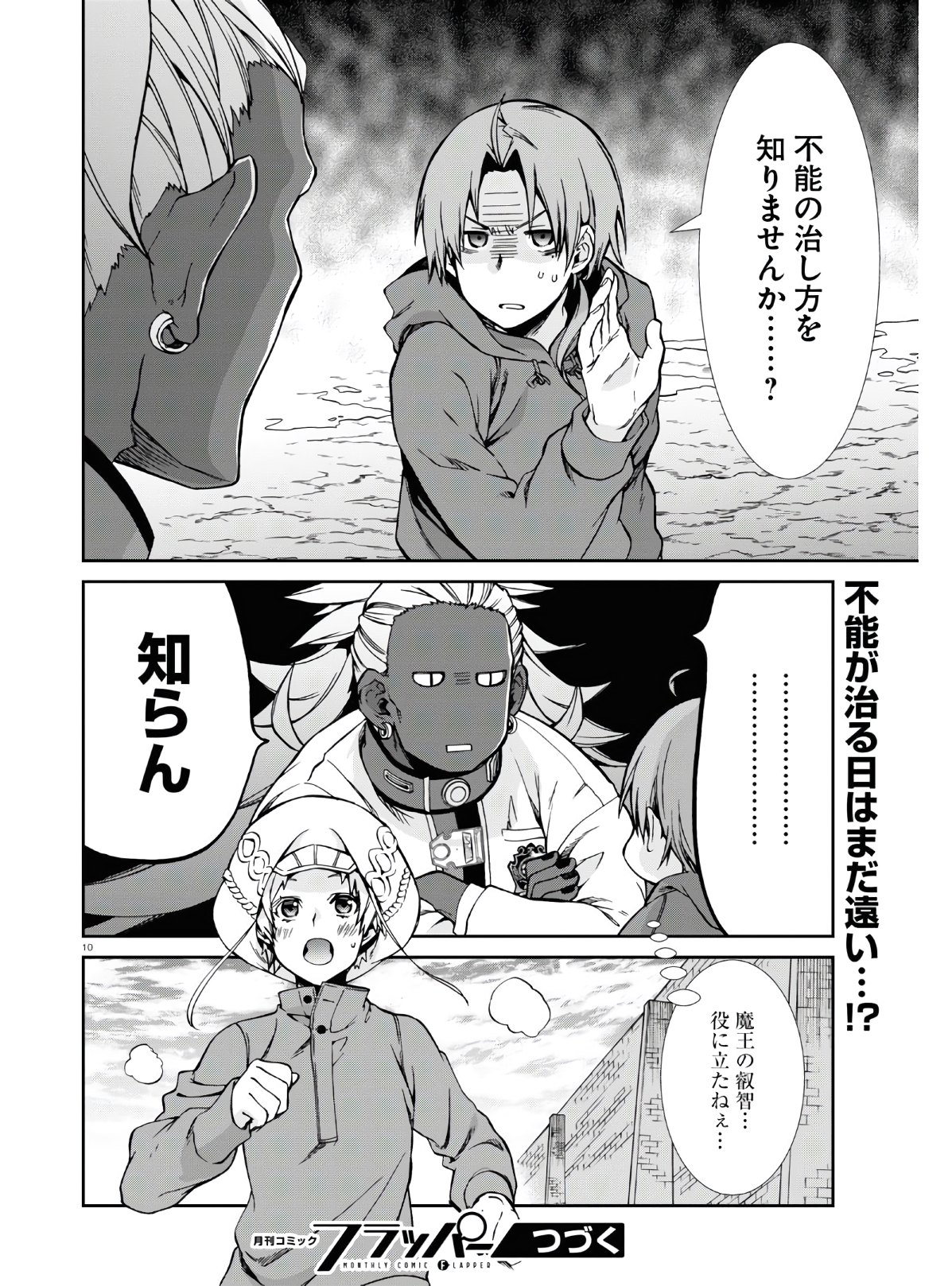 無職転生 異世界行ったら本気だす Chap 68.5 - Next Chap 69.5