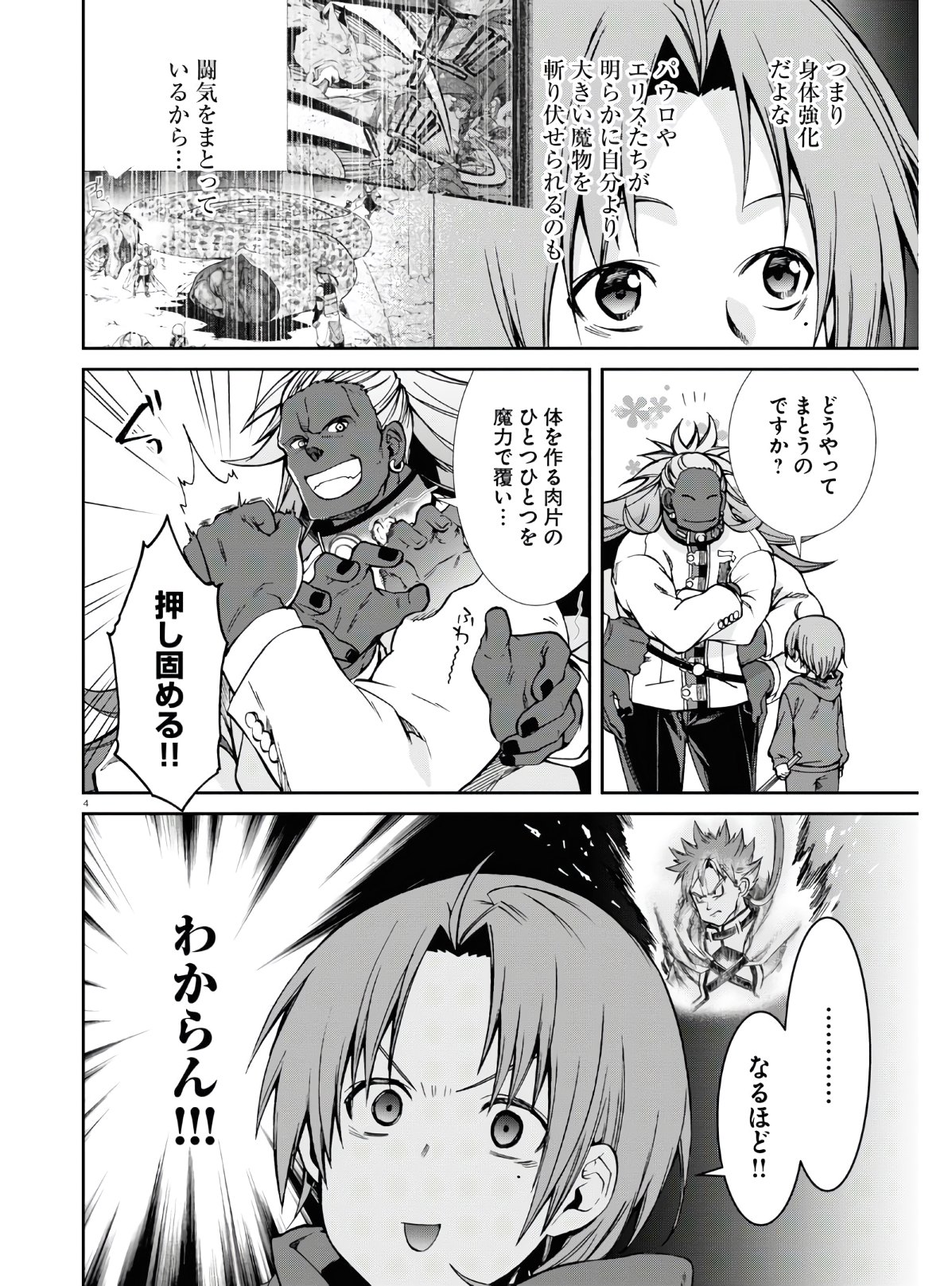 無職転生 異世界行ったら本気だす Chap 68.5 - Next Chap 69.5