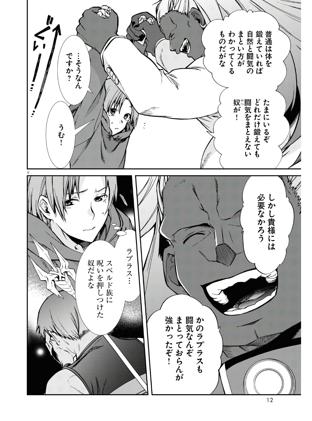 無職転生 異世界行ったら本気だす Chap 68.5 - Next Chap 69.5