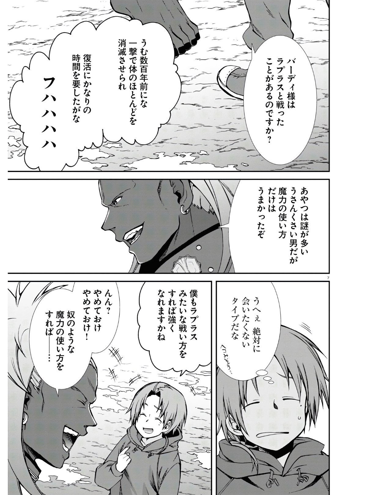 無職転生 異世界行ったら本気だす Chap 68.5 - Next Chap 69.5