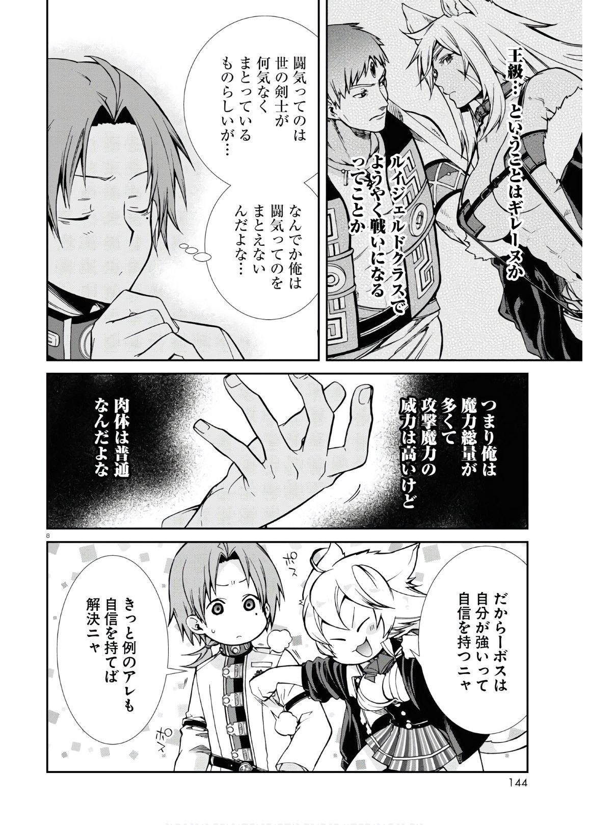 無職転生 異世界行ったら本気だす Chap 68 - Next Chap 69