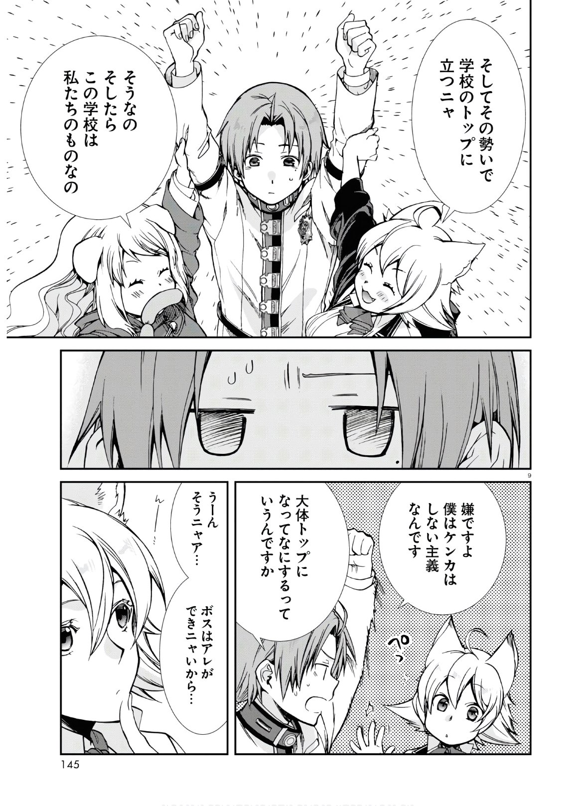 無職転生 異世界行ったら本気だす Chap 68 - Next Chap 69