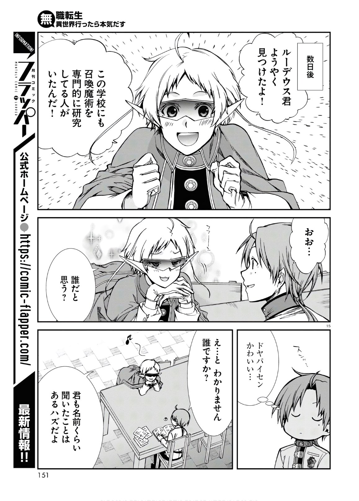 無職転生 異世界行ったら本気だす Chap 68 - Next Chap 69