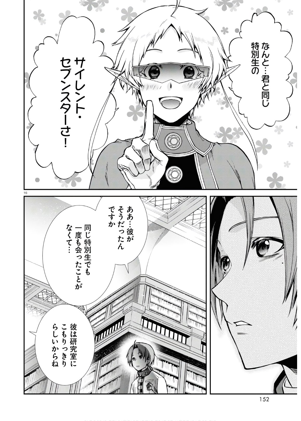 無職転生 異世界行ったら本気だす Chap 68 - Next Chap 69
