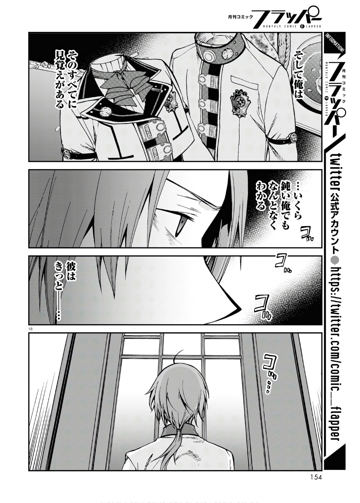 無職転生 異世界行ったら本気だす Chap 68 - Next Chap 69