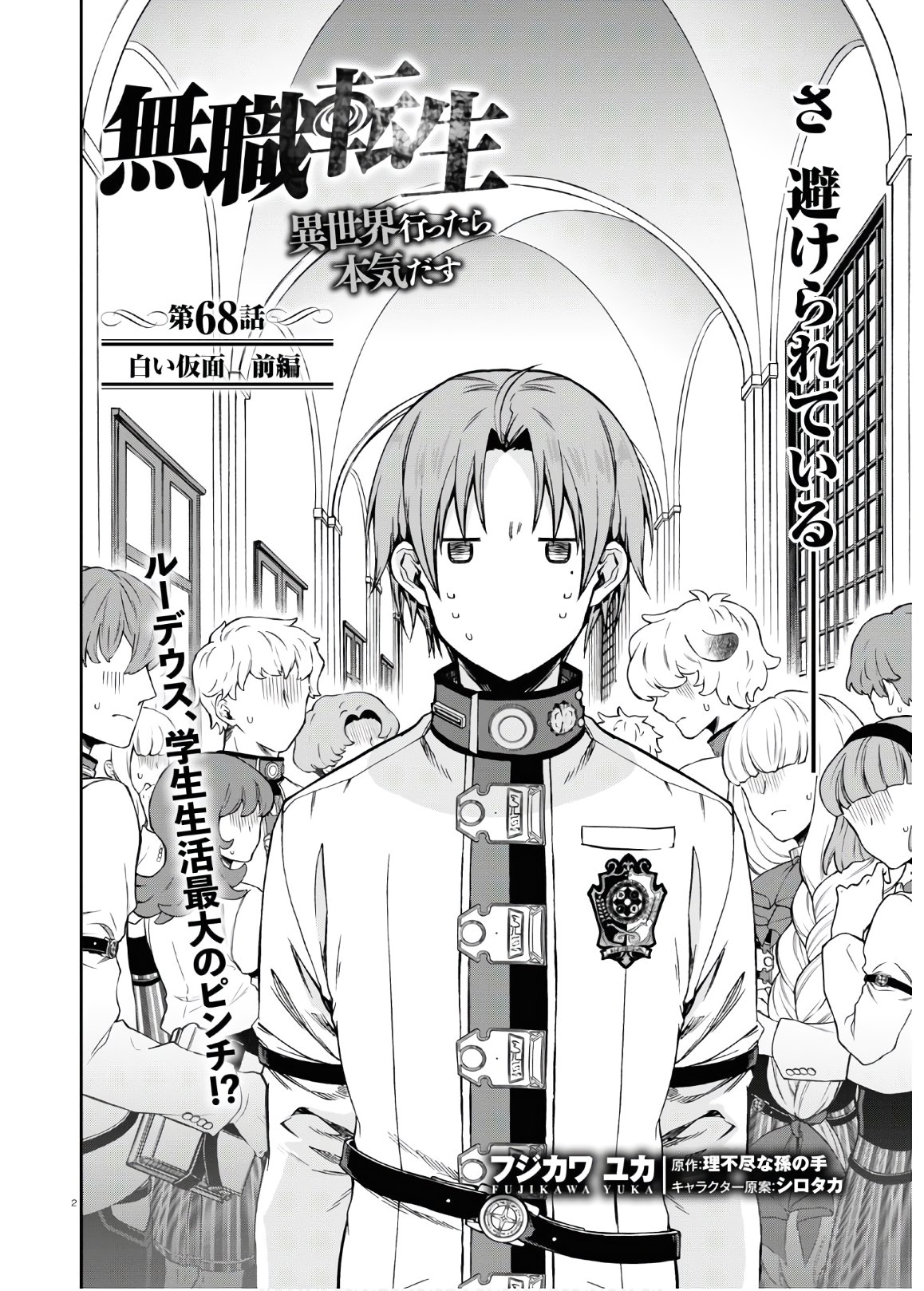 無職転生 異世界行ったら本気だす Chap 68 - Next Chap 69