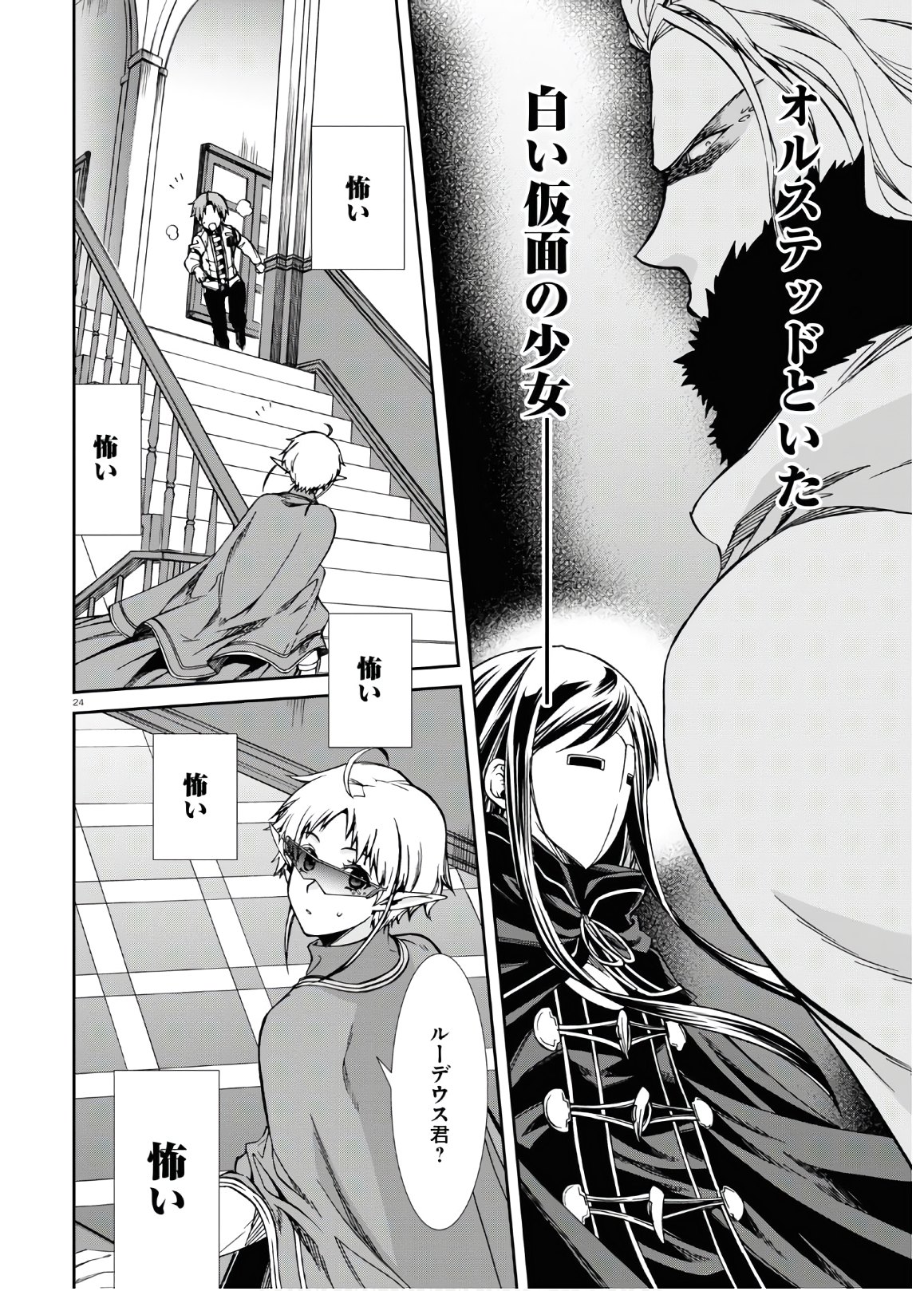無職転生 異世界行ったら本気だす Chap 68 - Next Chap 69