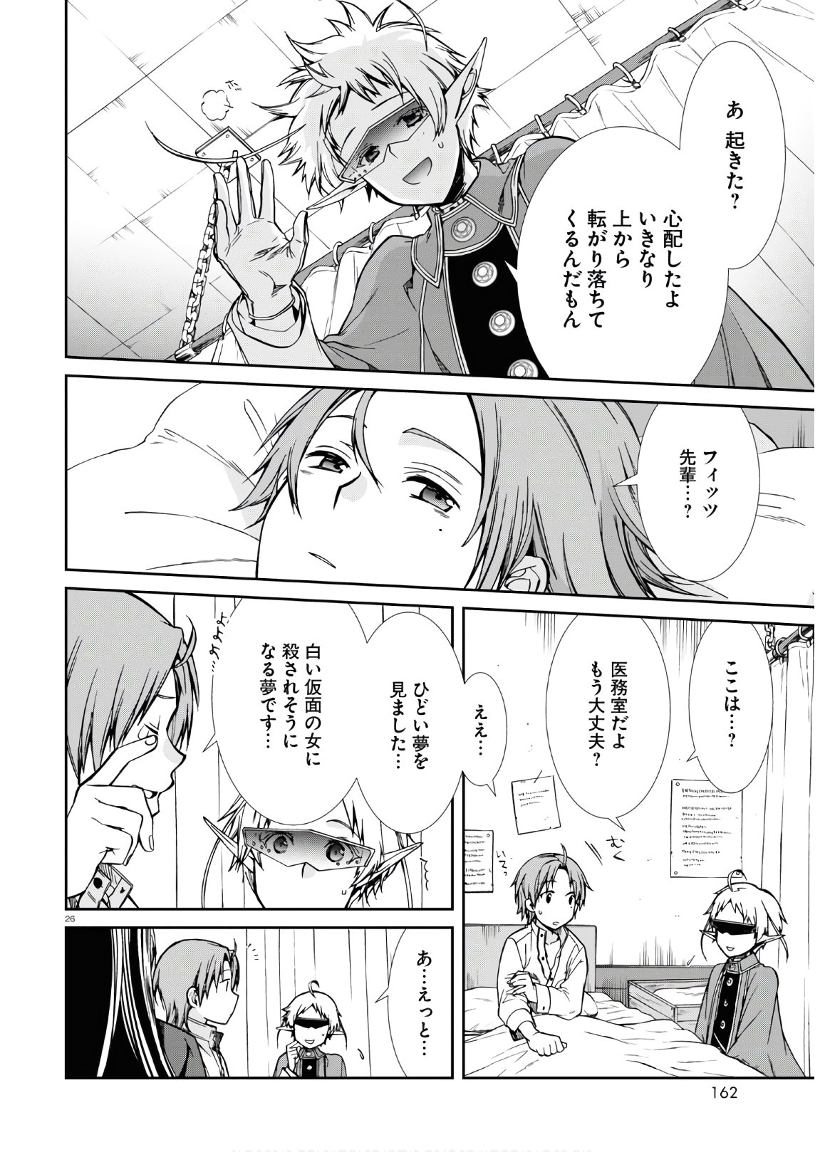 無職転生 異世界行ったら本気だす Chap 68 - Next Chap 69