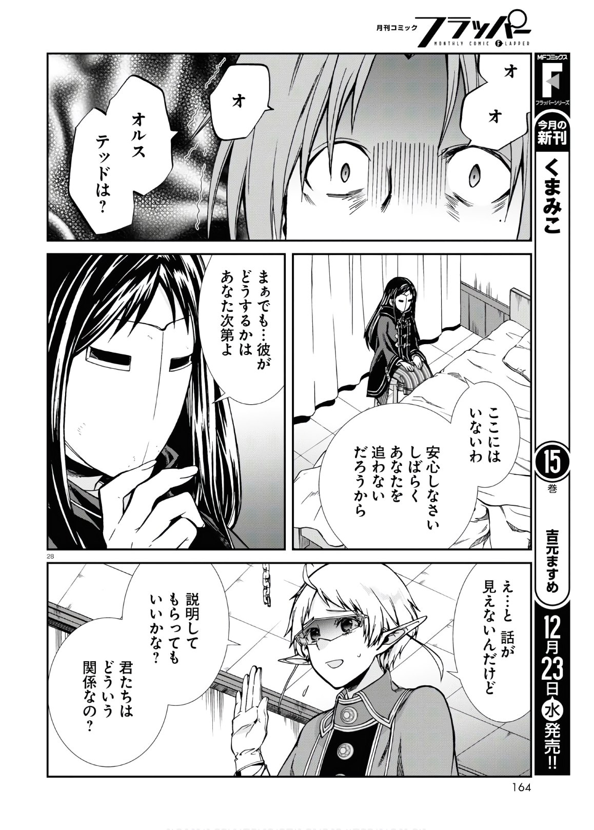 無職転生 異世界行ったら本気だす Chap 68 - Next Chap 69