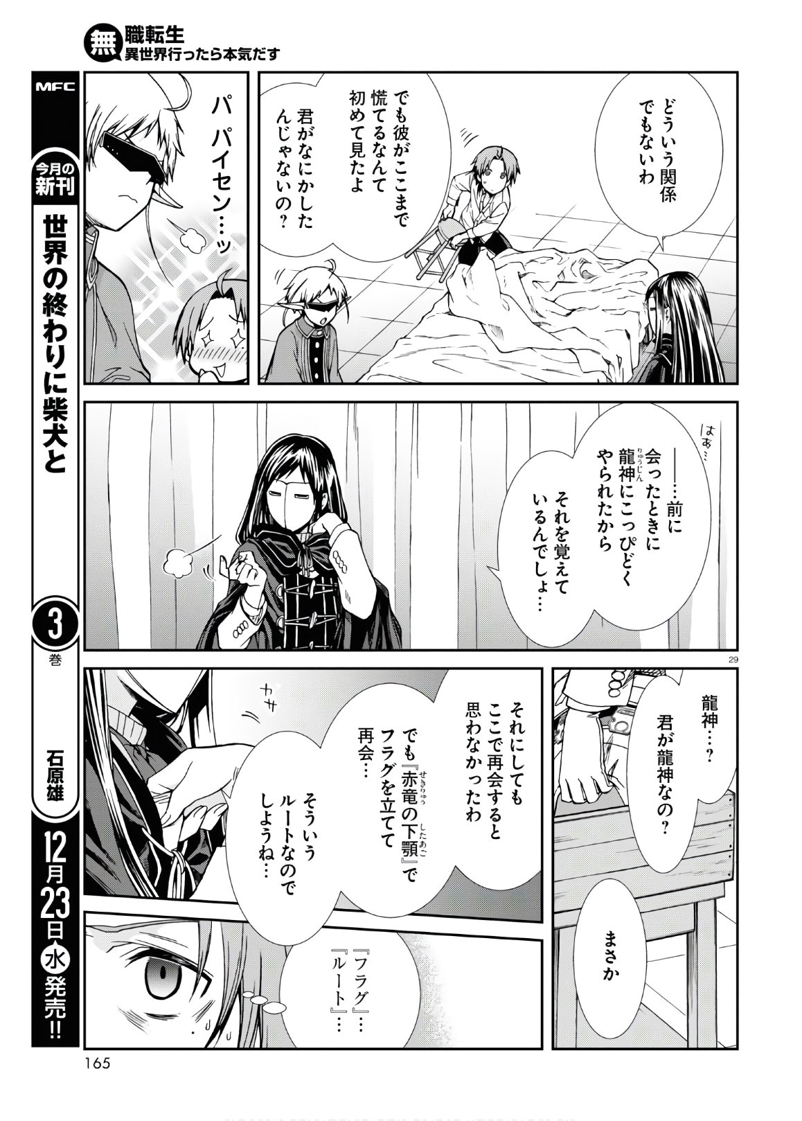 無職転生 異世界行ったら本気だす Chap 68 - Next Chap 69