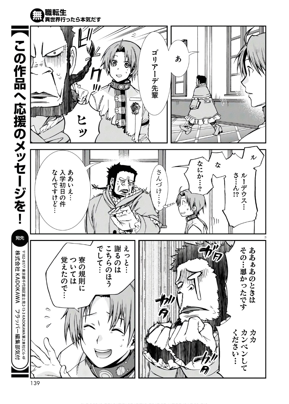 無職転生 異世界行ったら本気だす Chap 68 - Next Chap 69