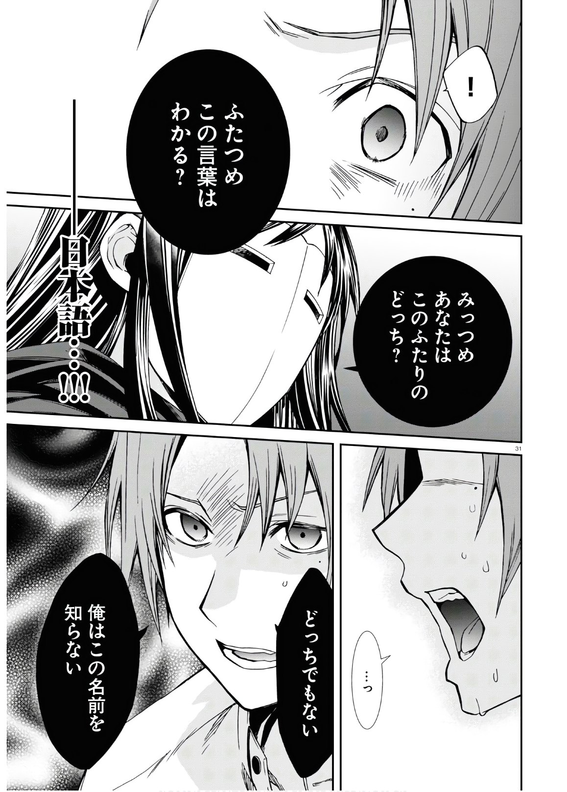 無職転生 異世界行ったら本気だす Chap 68 - Next Chap 69