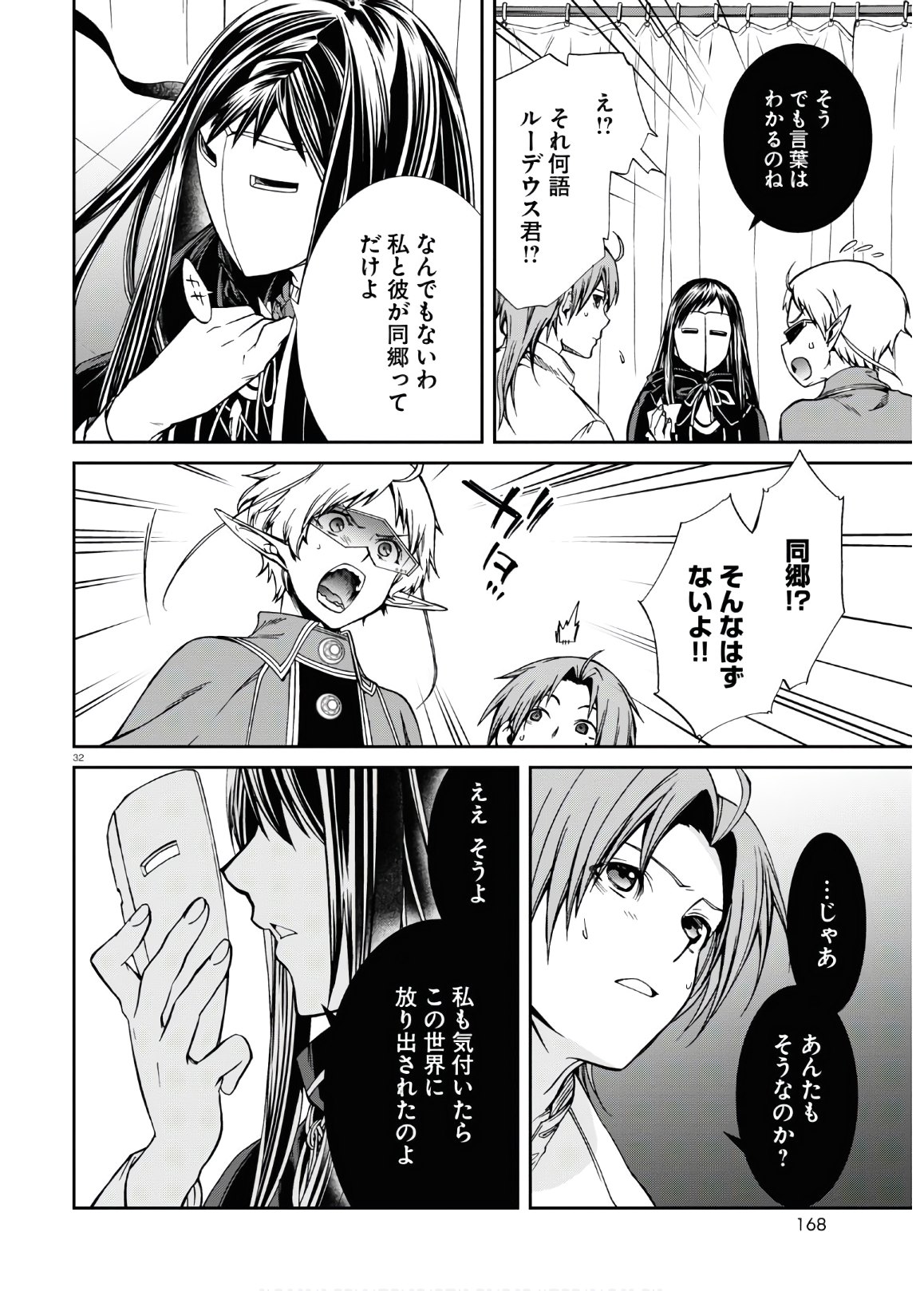 無職転生 異世界行ったら本気だす Chap 68 - Next Chap 69