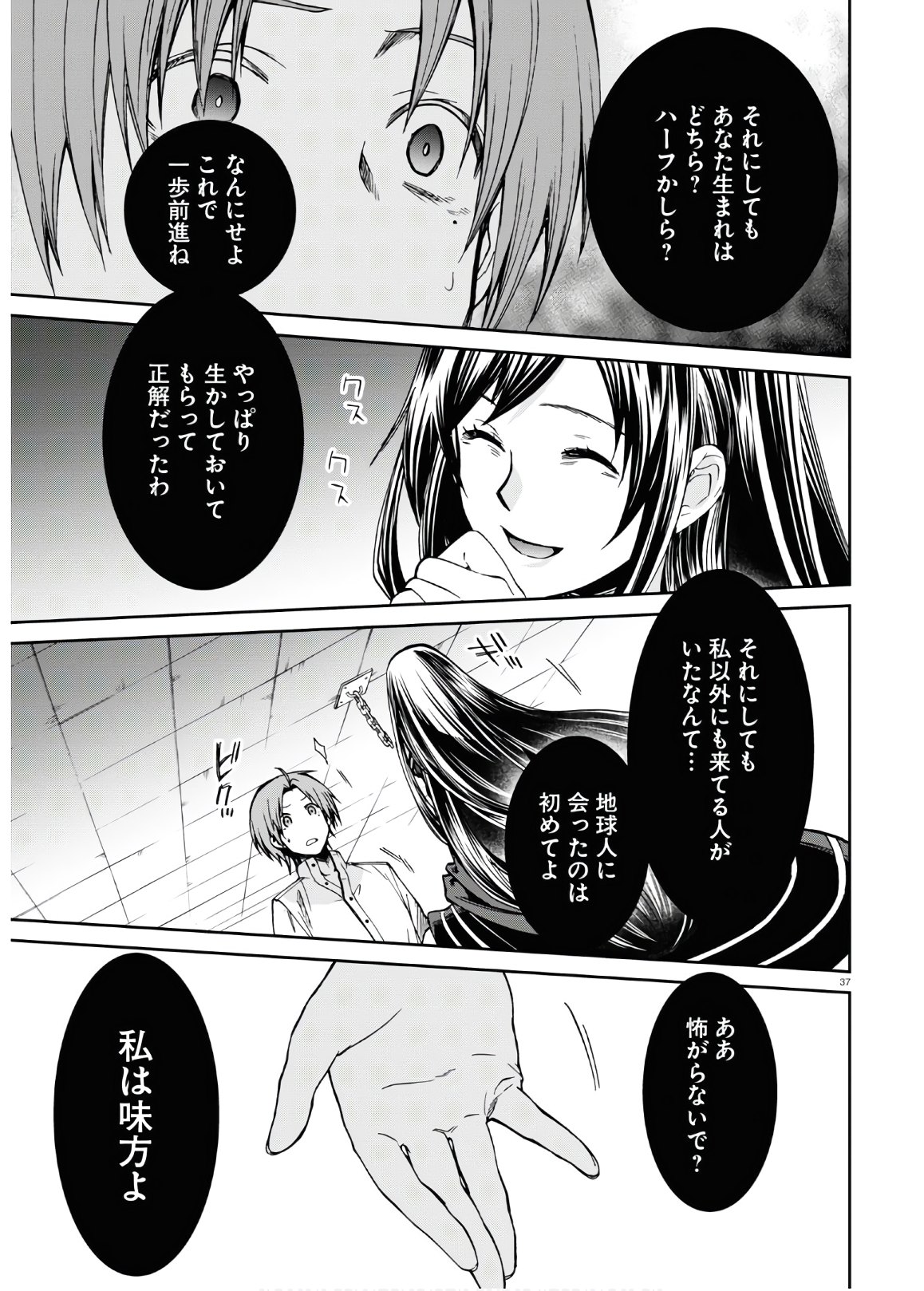無職転生 異世界行ったら本気だす Chap 68 - Next Chap 69